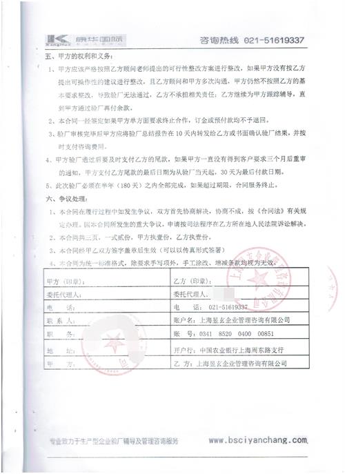 义乌市XX服饰有限公司合作AVENUE人权+品质+反恐三项验厂咨询