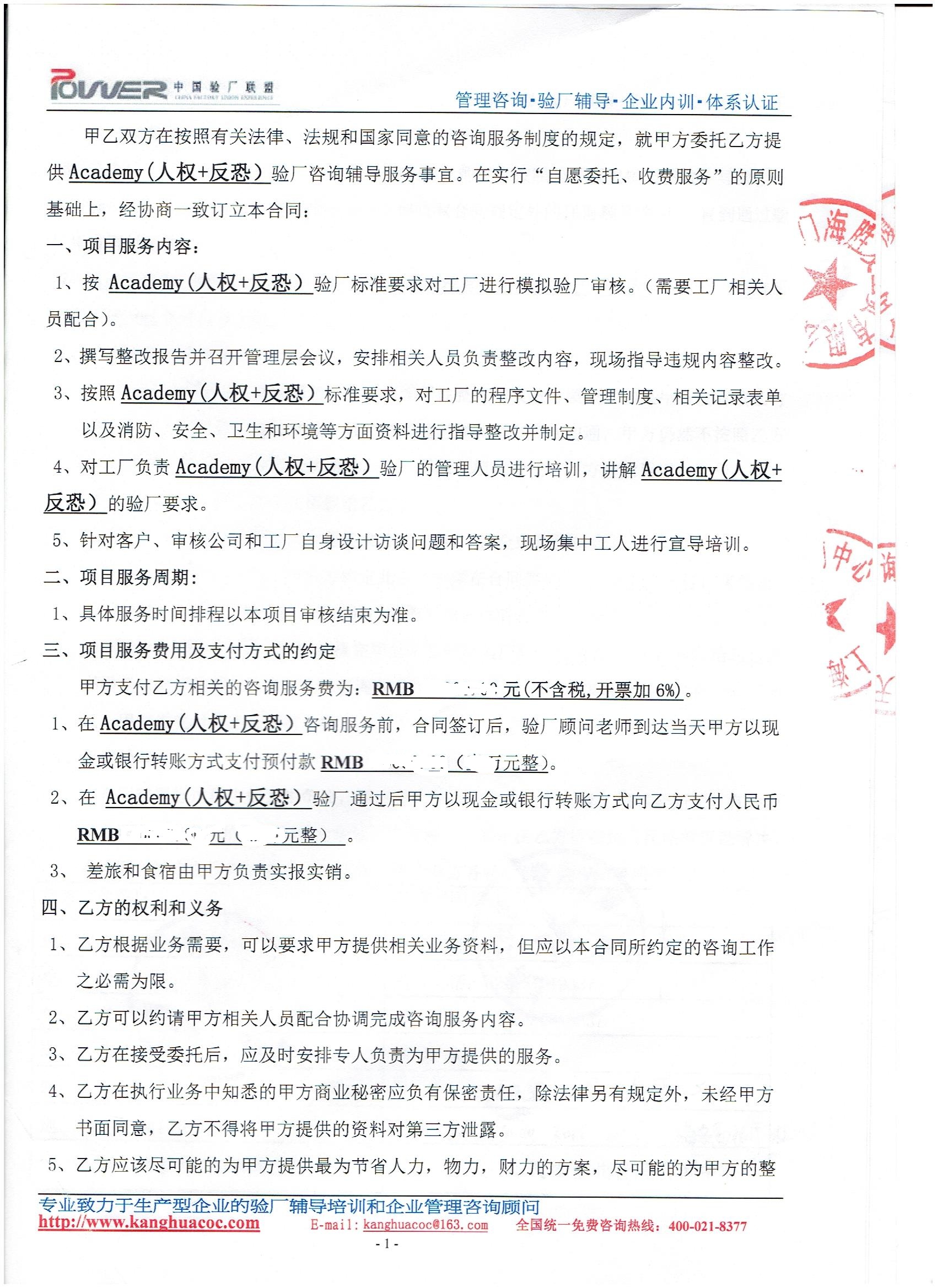 厦门XX工贸有限公司合作Academy验厂咨询