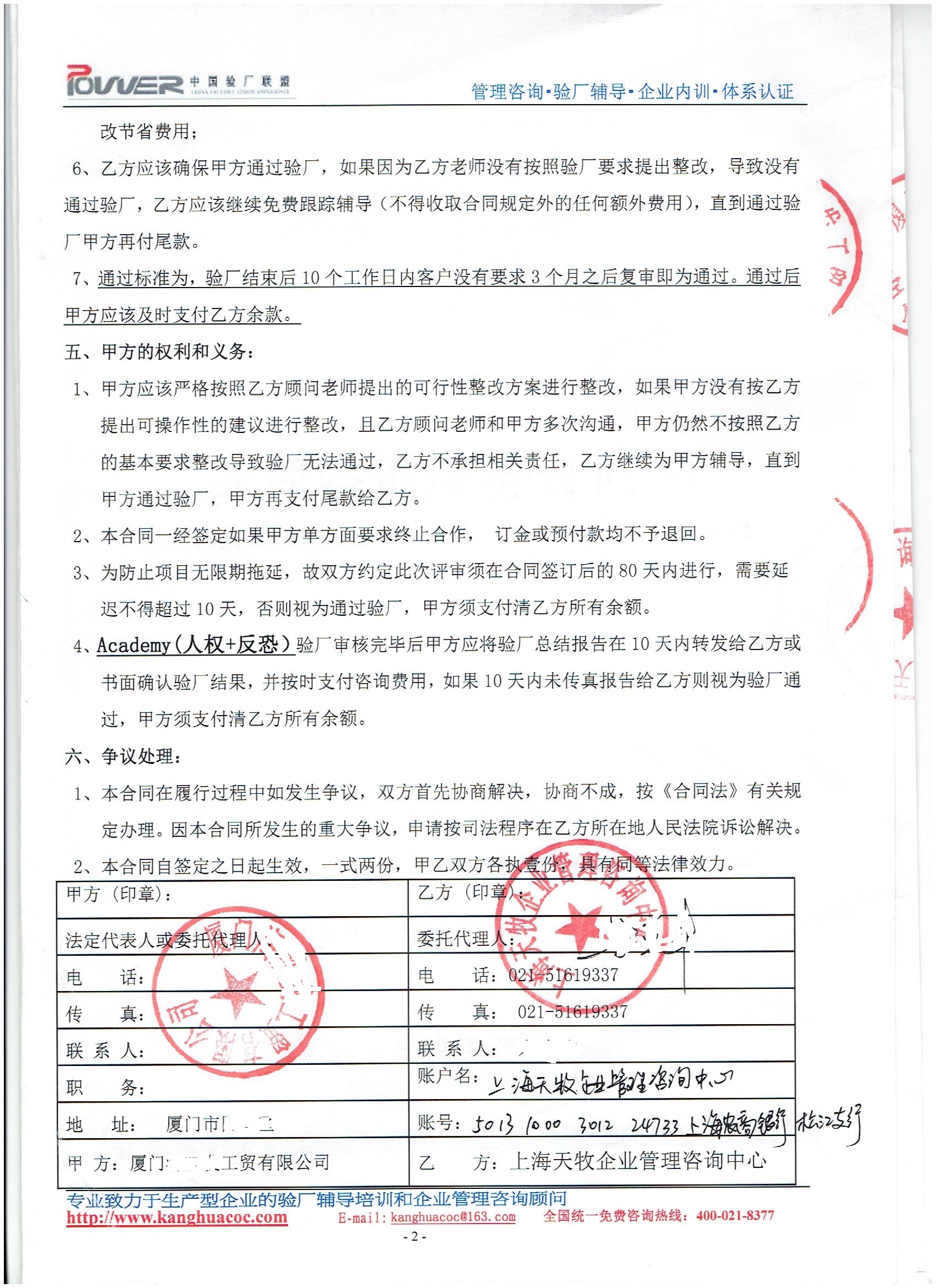 厦门XX工贸有限公司合作Academy验厂咨询