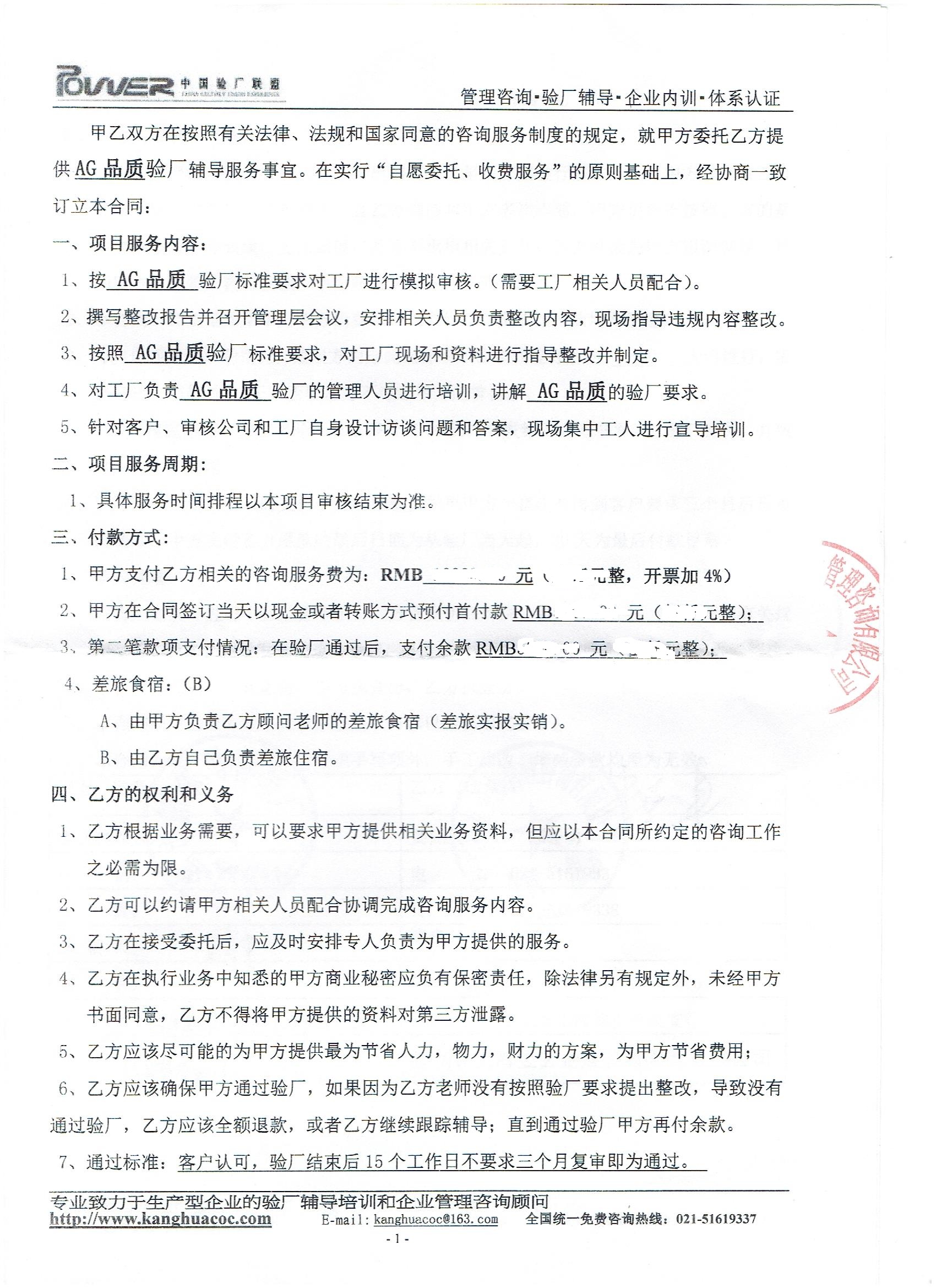 义乌市XX首饰厂合作AG品质验厂咨询