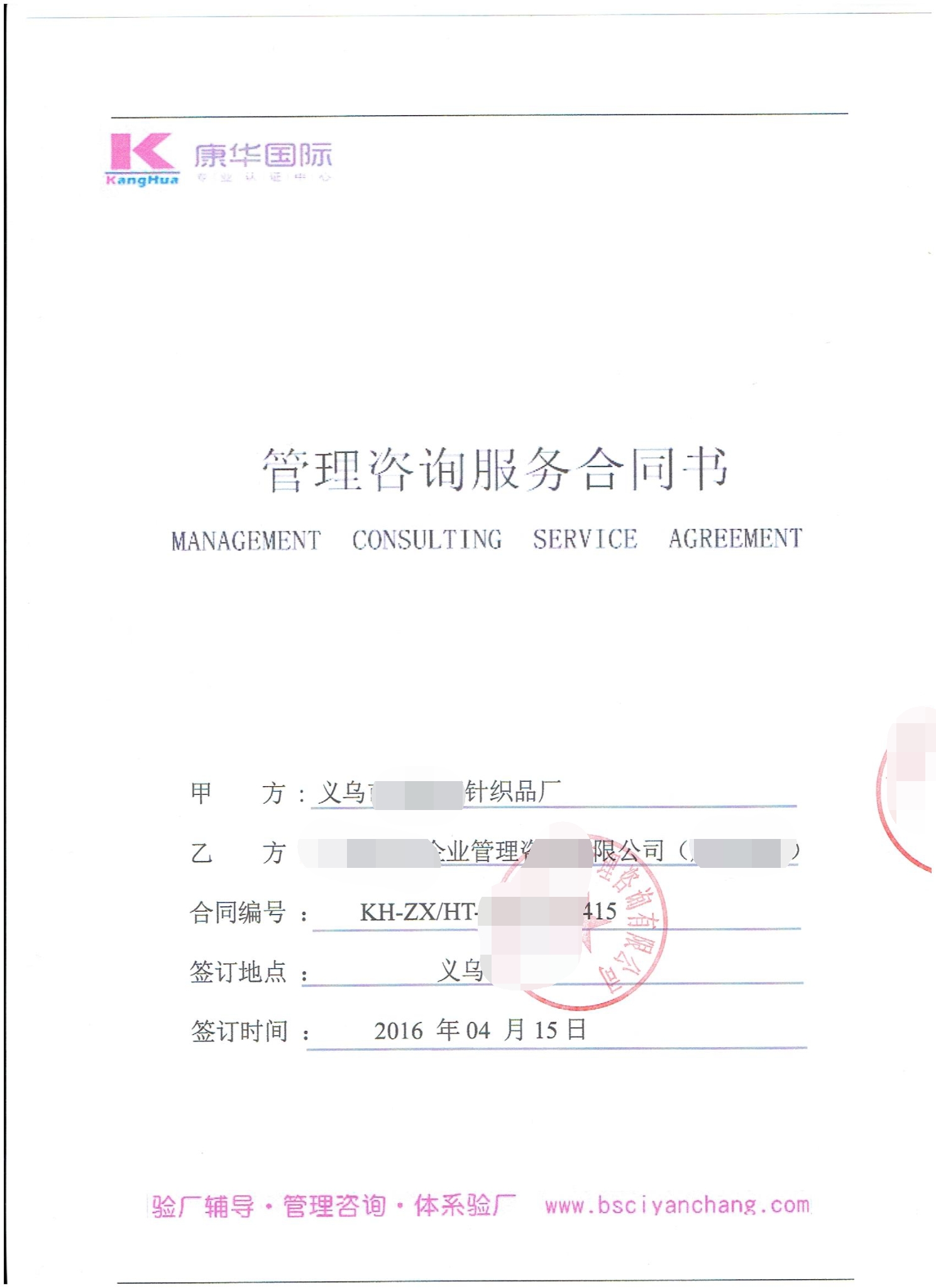 义乌市XX针织品有限公司合作sears品质验厂咨询