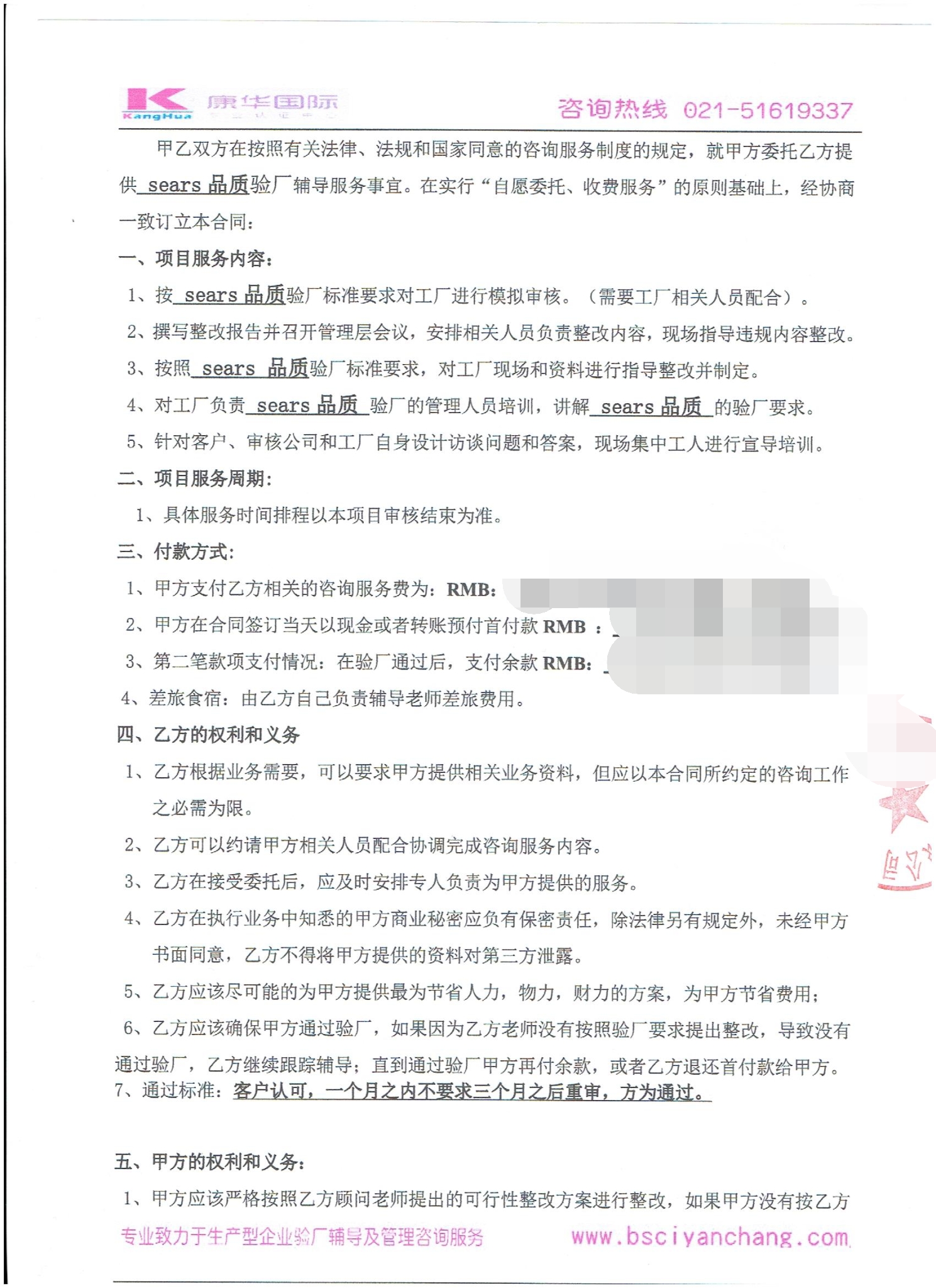 义乌市XX针织品有限公司合作sears品质验厂咨询