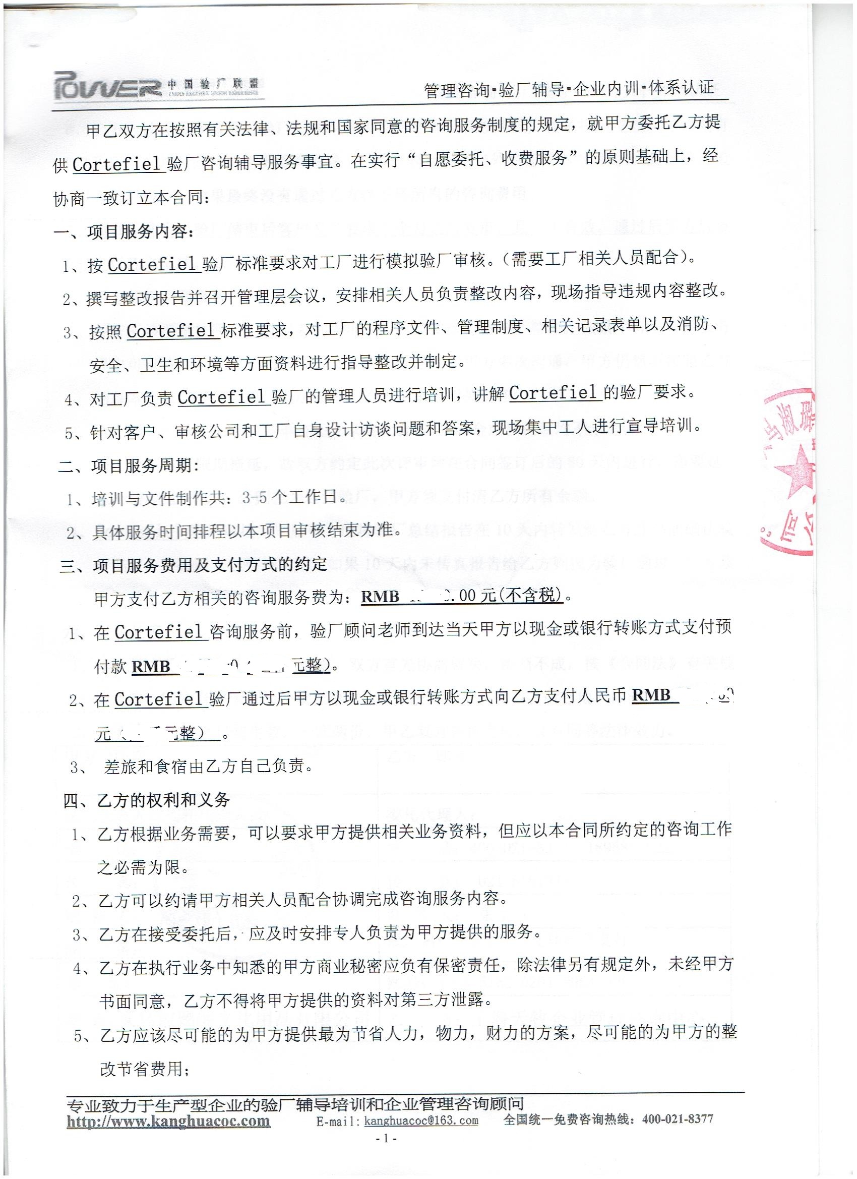 义乌XX文化用品有限公司合作家乐福验厂咨询