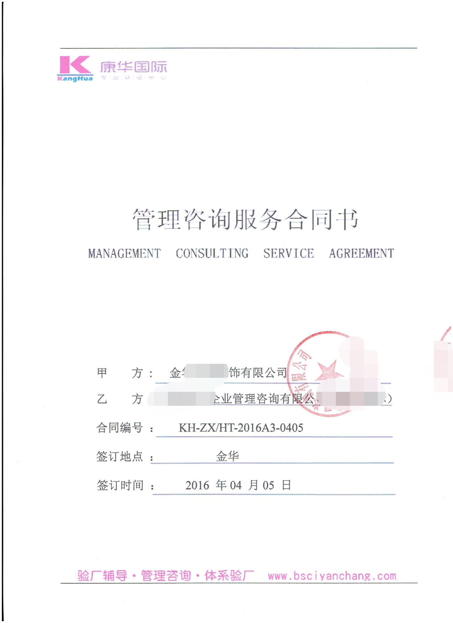 金华XX服饰有限公司合作BSCI验厂咨询