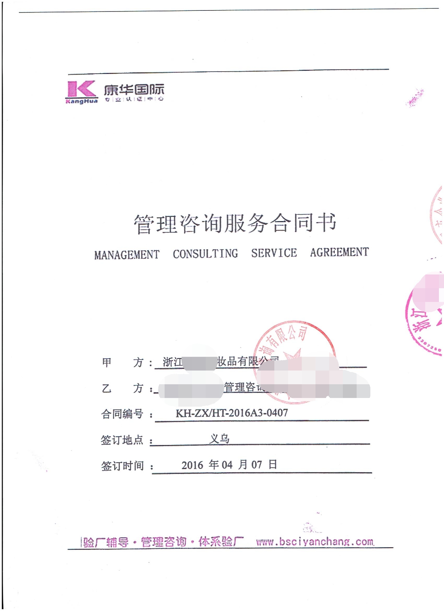 浙江XX化妆品有限公司合作沃尔玛人权验厂咨询