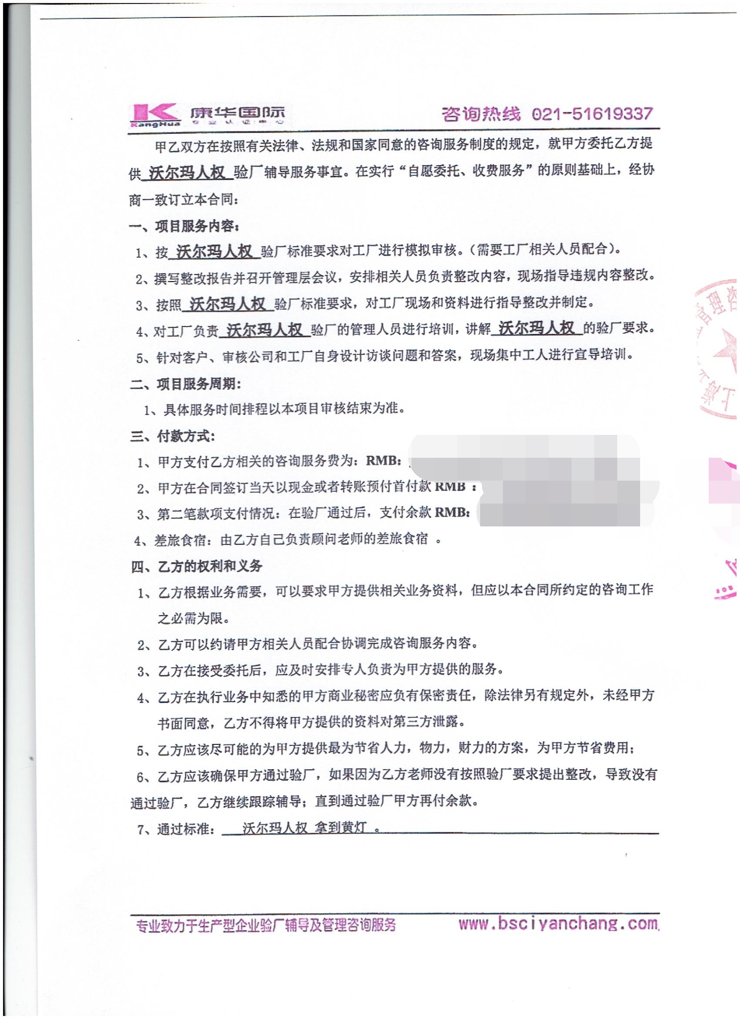 浙江XX化妆品有限公司合作沃尔玛人权验厂咨询