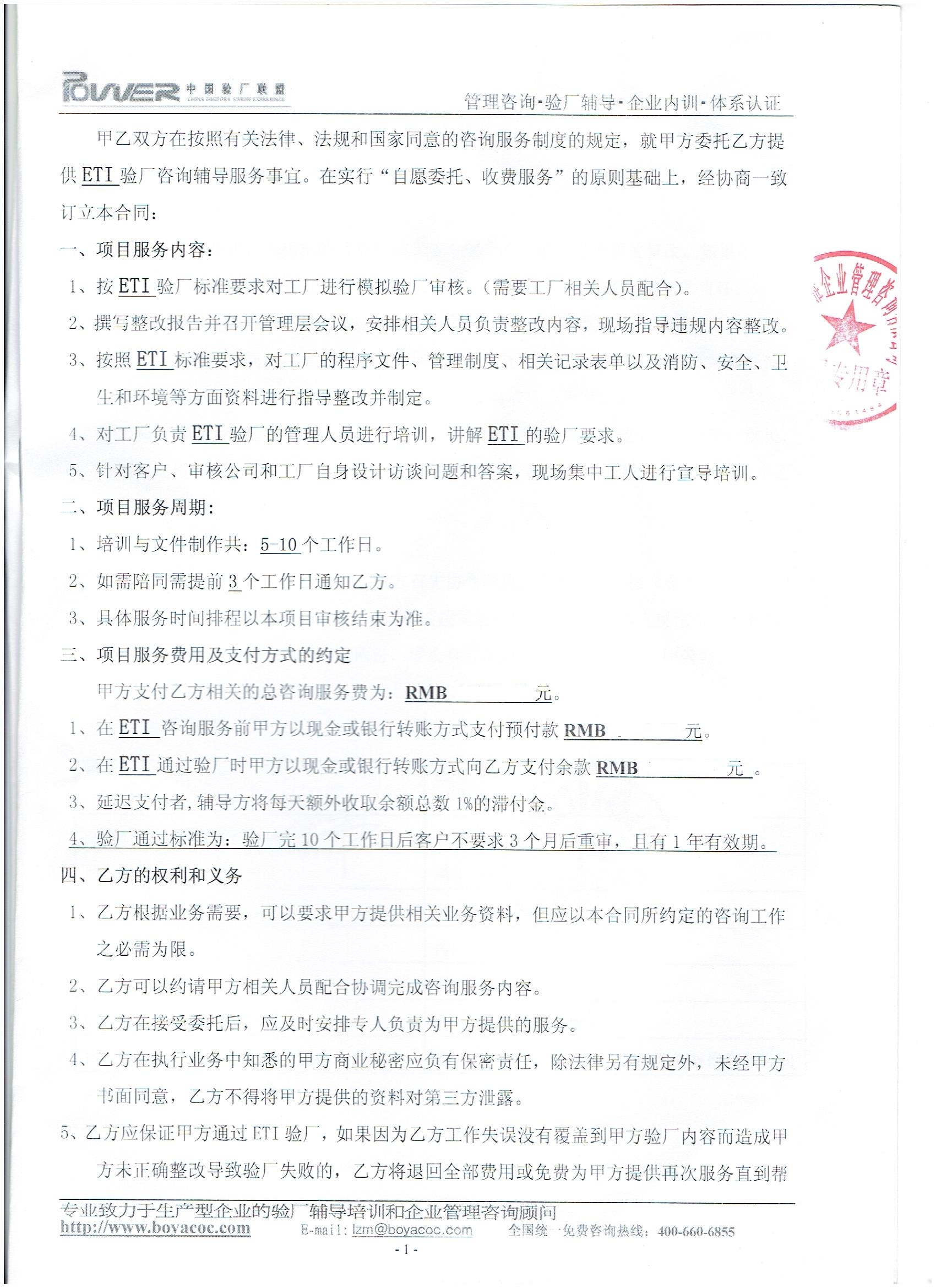 上海XX箱包有限公司合作ETI验厂咨询