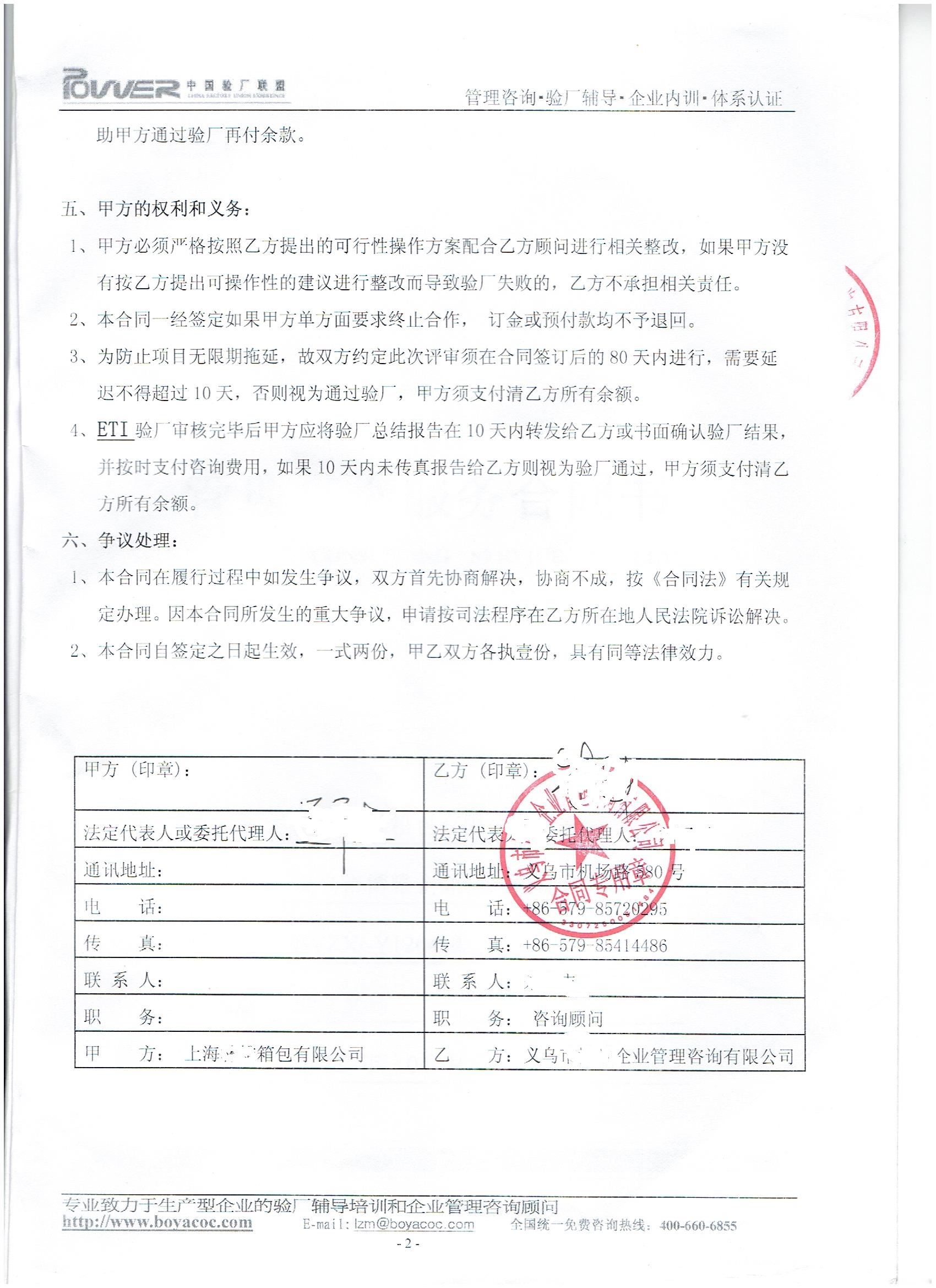 上海XX箱包有限公司合作ETI验厂咨询