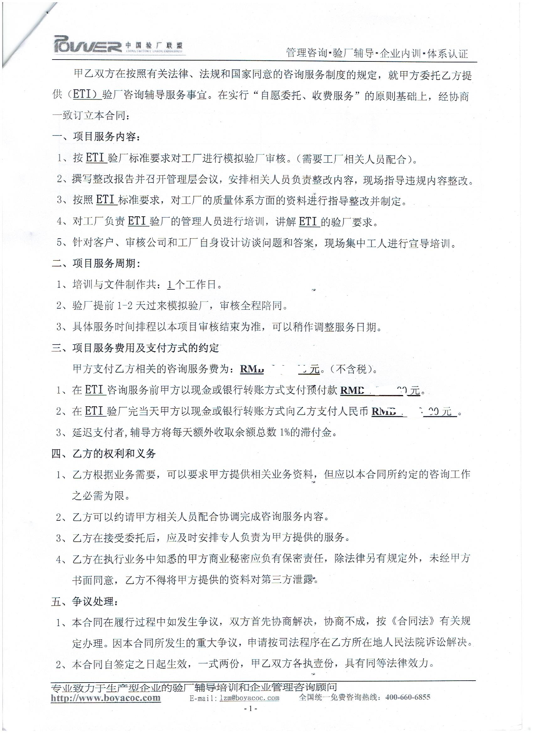 宁波市XX旅游用品厂合作ETI验厂咨询
