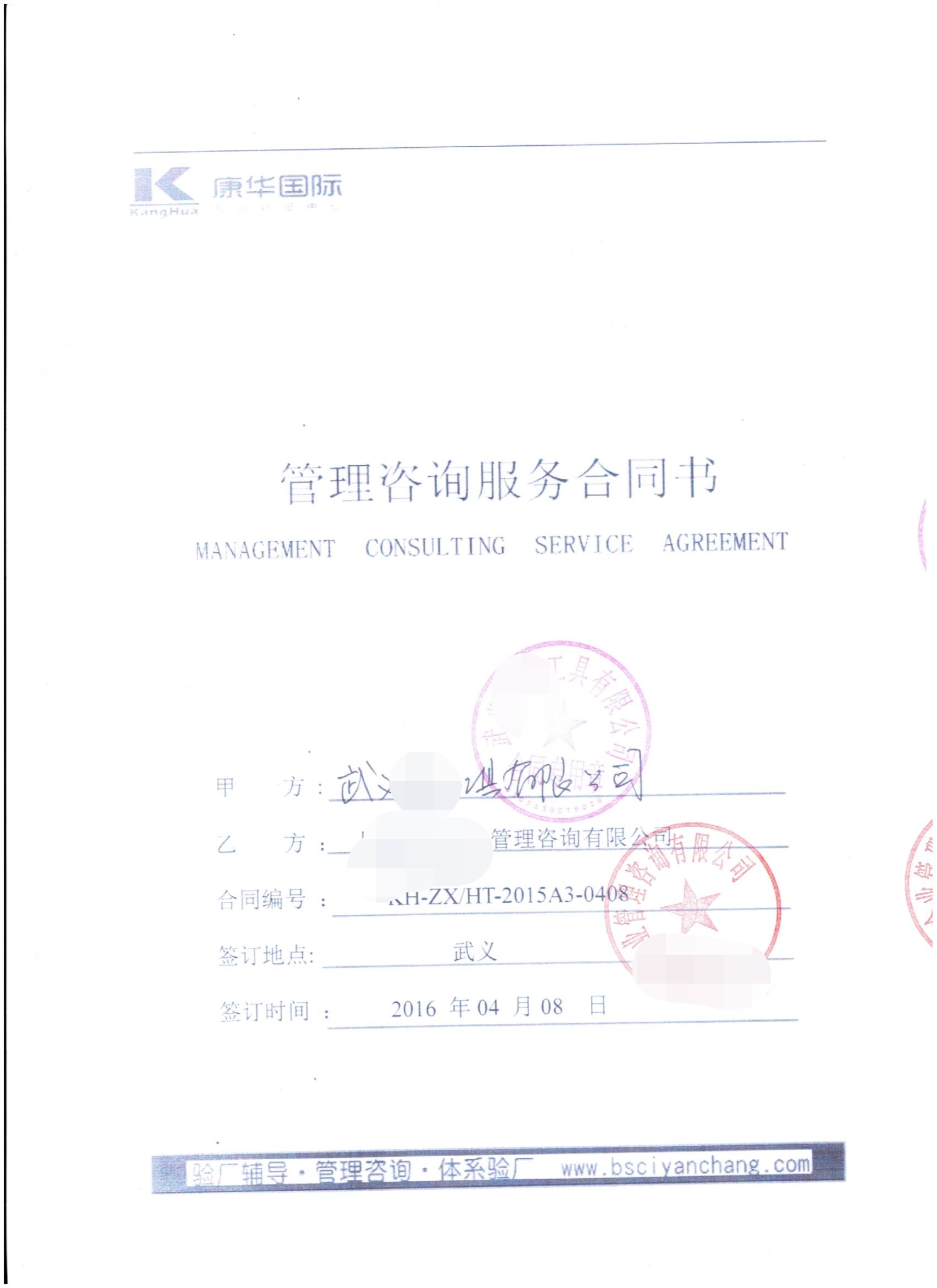 武义XX工具有限公司合作BSCI验厂咨询