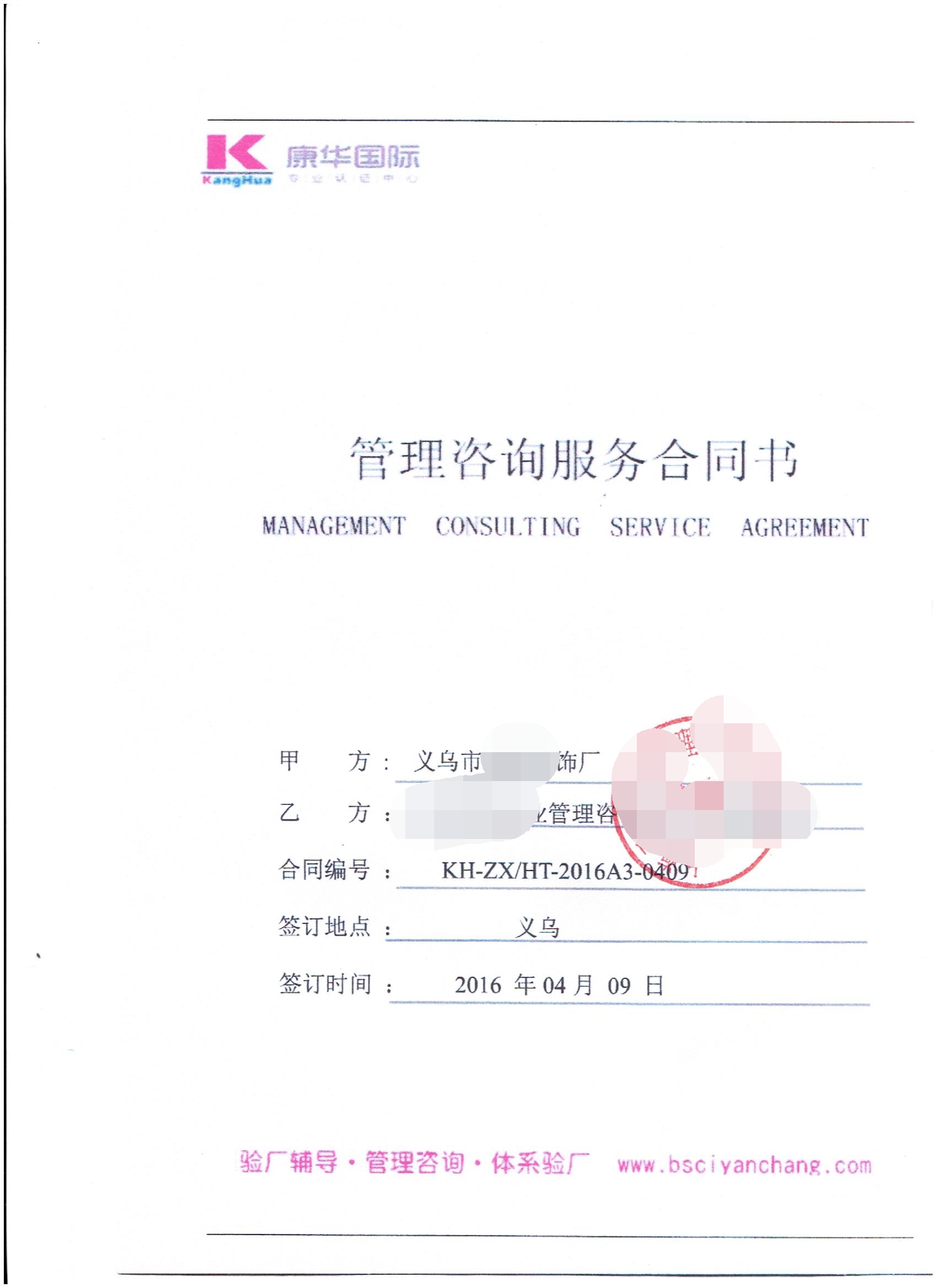 义乌市XX服饰厂合作BSCI验厂咨询