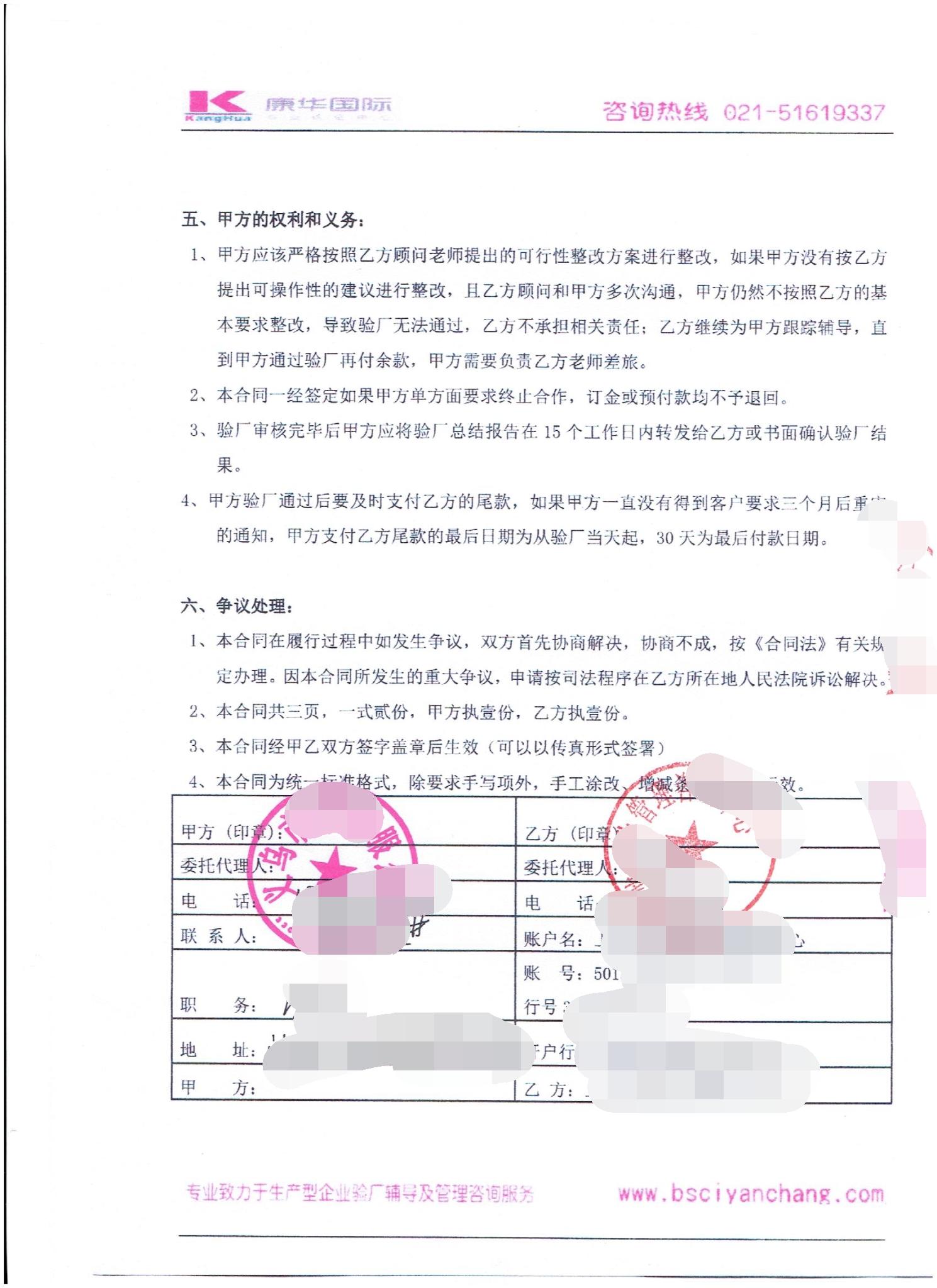 义乌市XX服饰厂合作BSCI验厂咨询