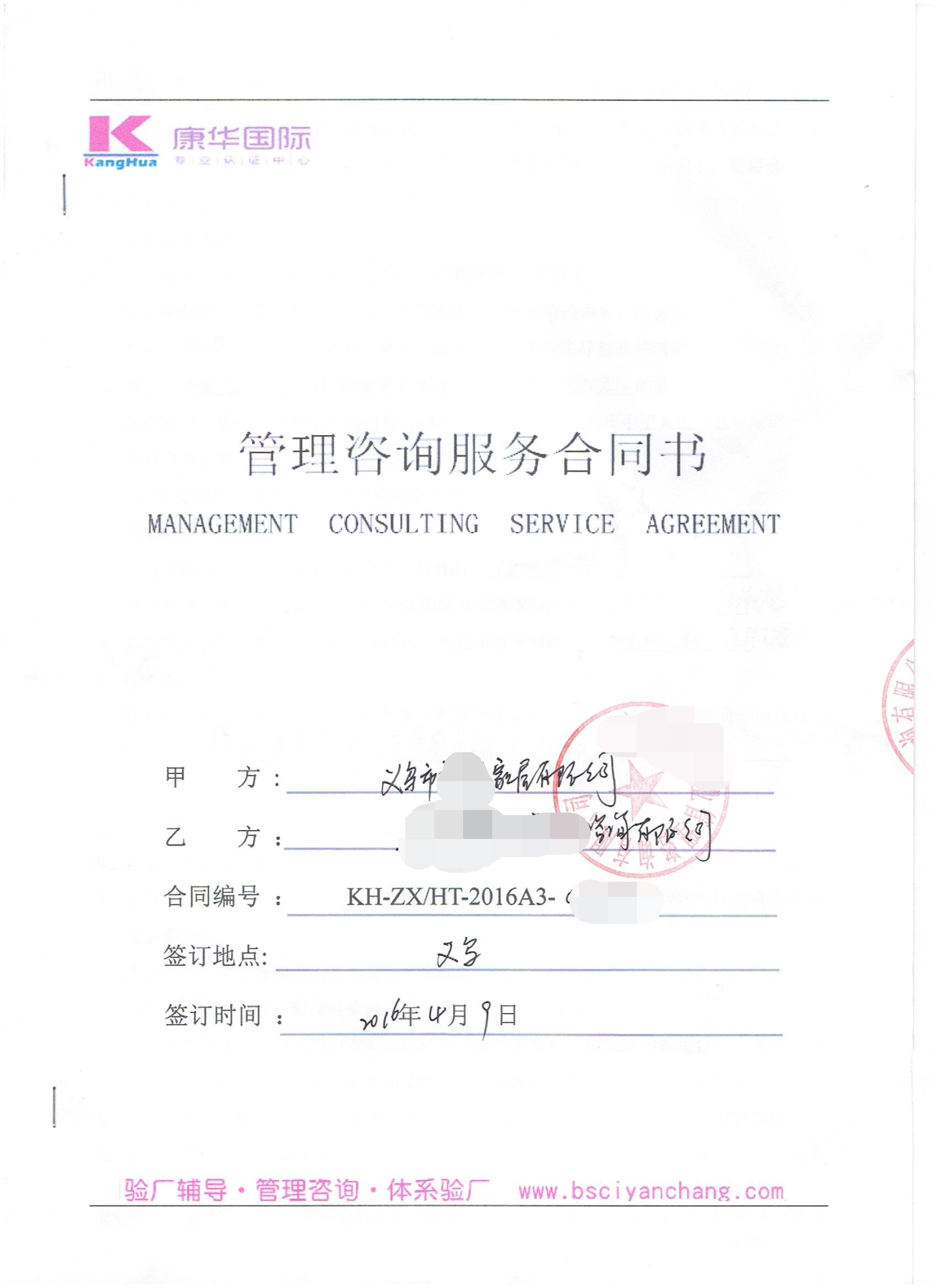 义乌市XX家居有限公司合作BSCI验厂咨询