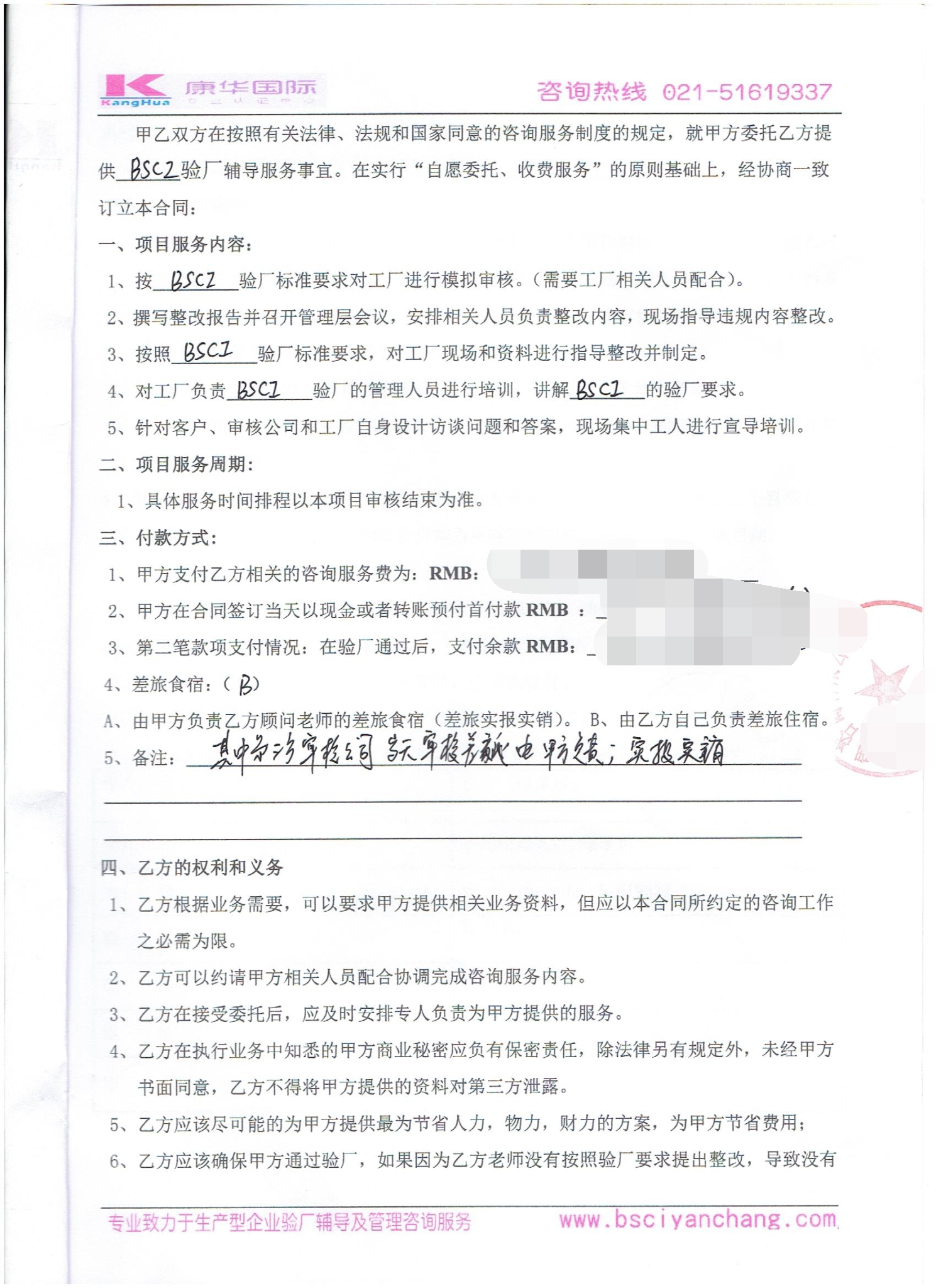 义乌市XX家居有限公司合作BSCI验厂咨询