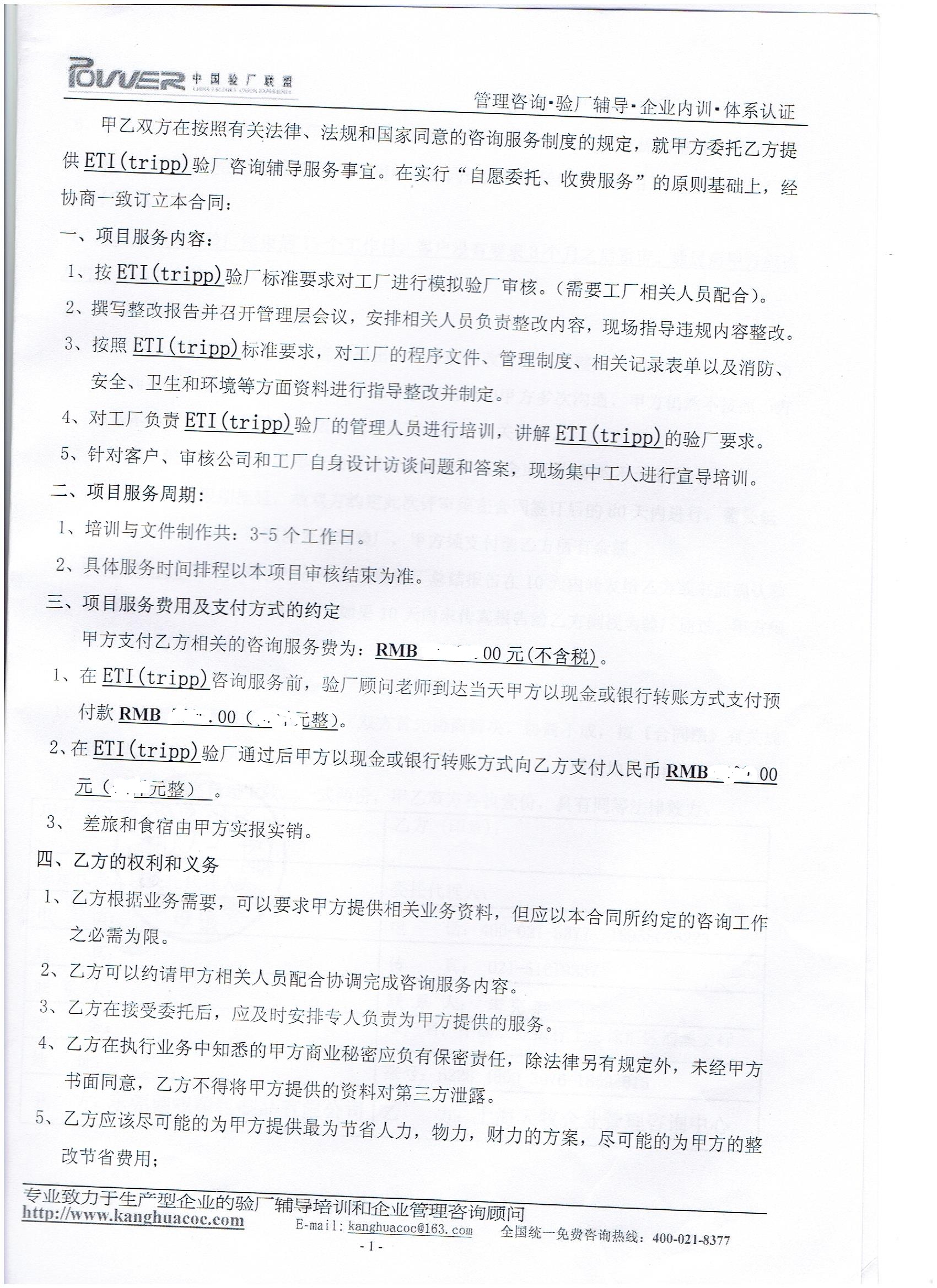 东莞XX箱包制品有限公司合作ETI验厂咨询