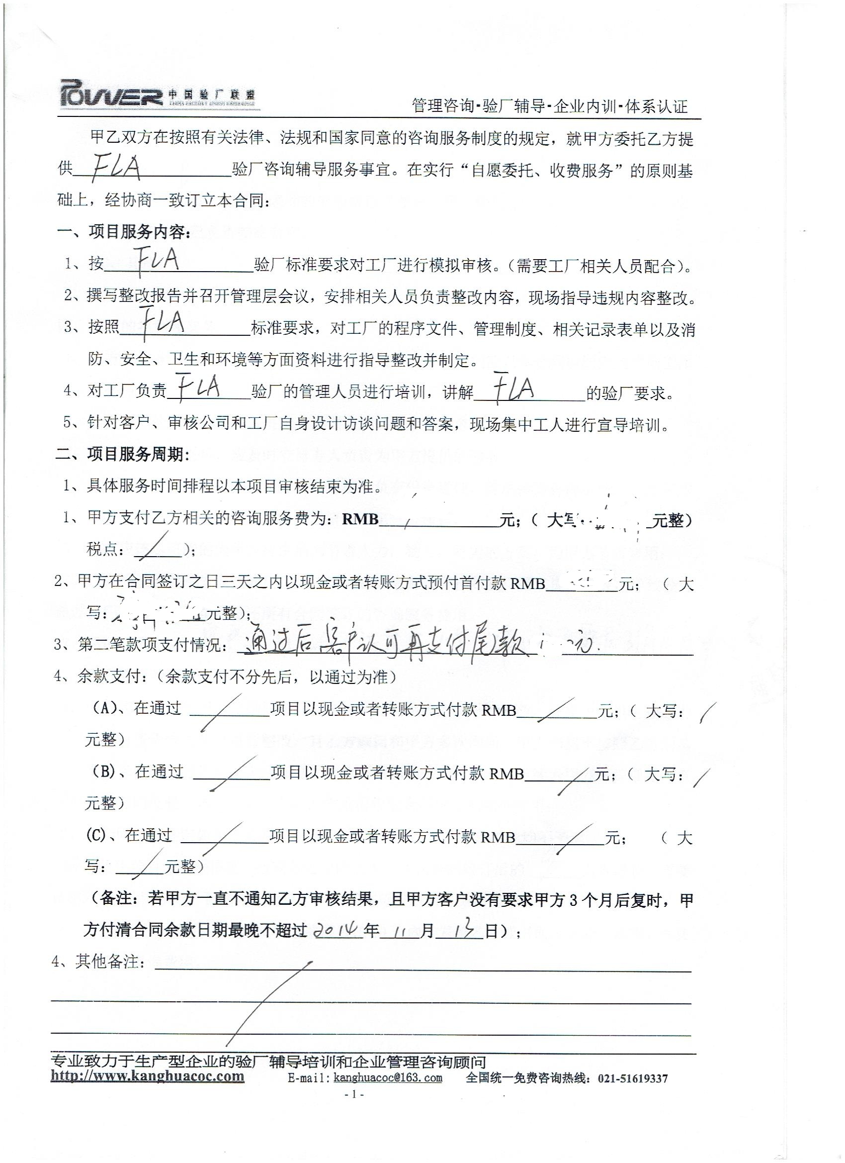 义乌市xx箱包商行合作FCA验厂咨询