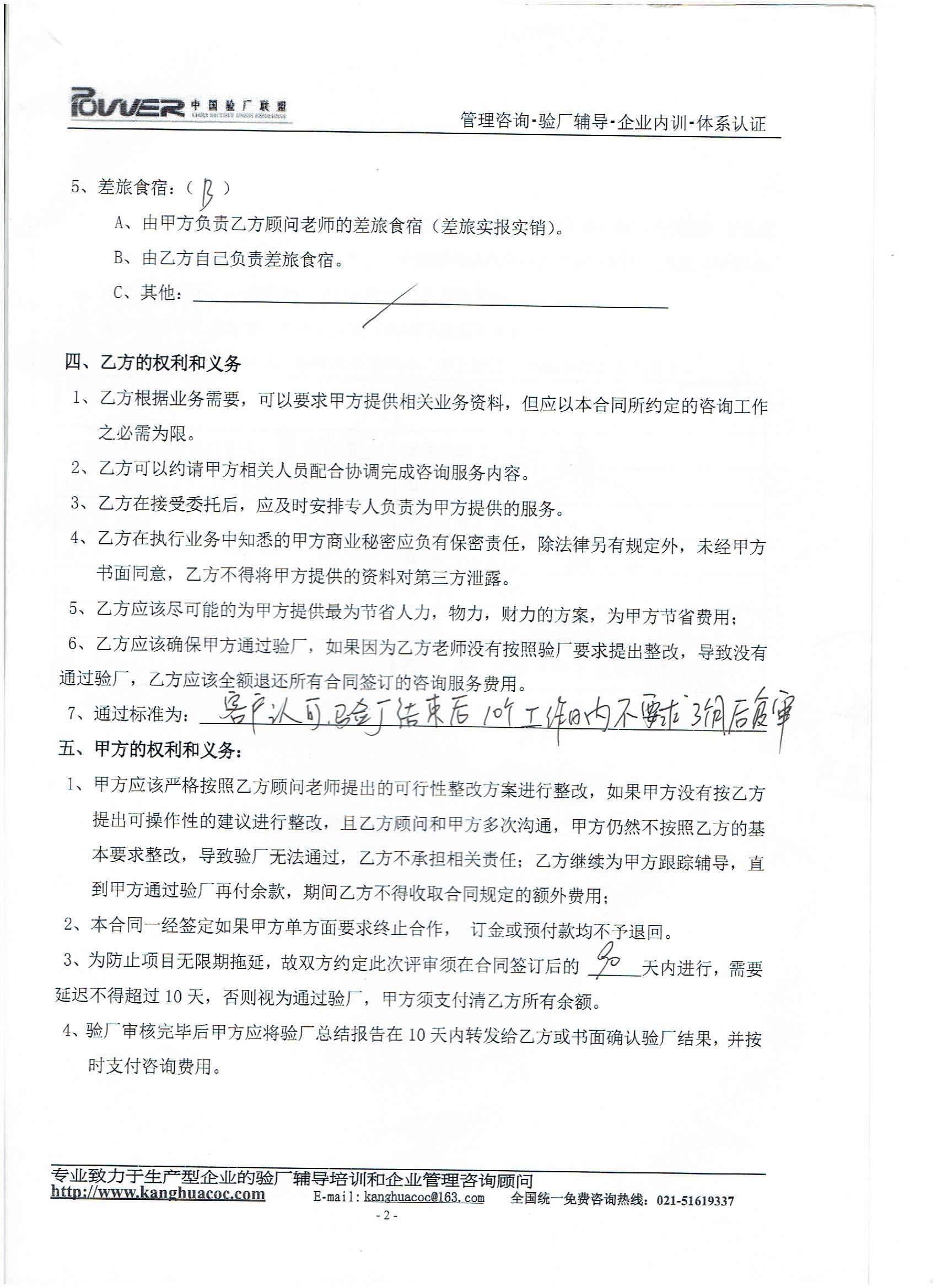 义乌市xx箱包商行合作FCA验厂咨询