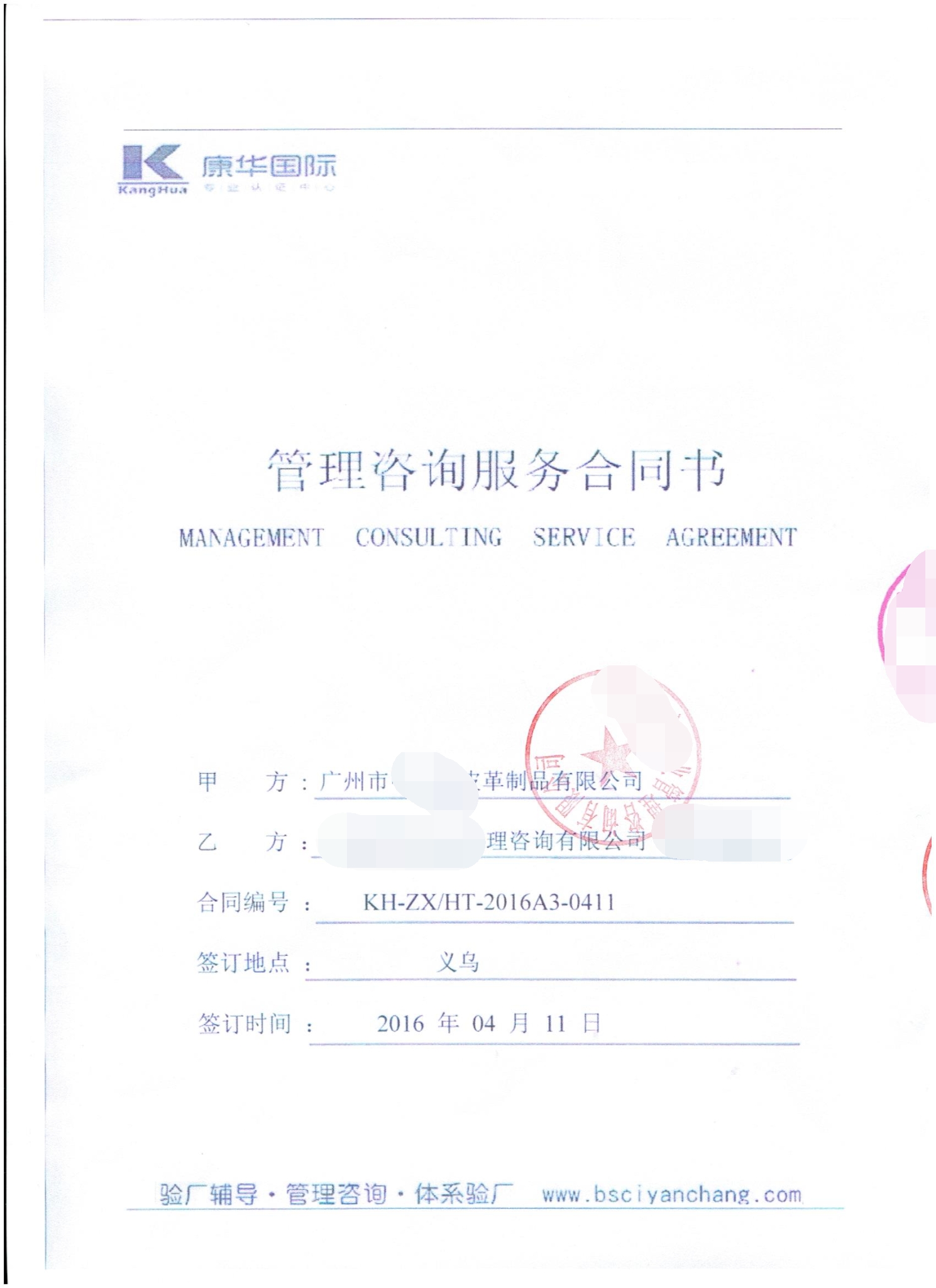 广州市XX皮革制品有限公司 合作sedex人权+客户品质+美国客户人权三项验厂咨询