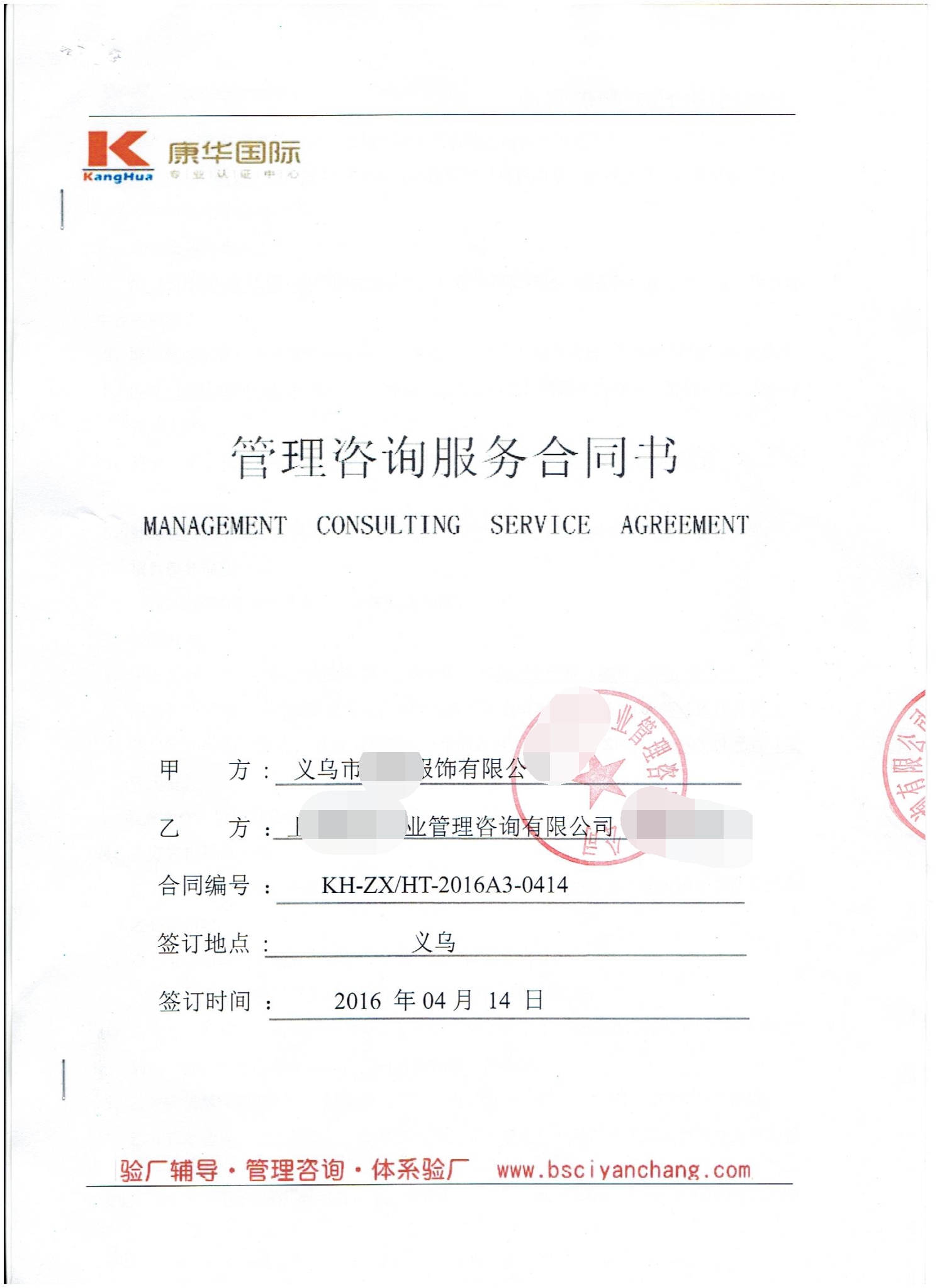 义乌市XX服饰有限公司合作ISO14000验厂咨询