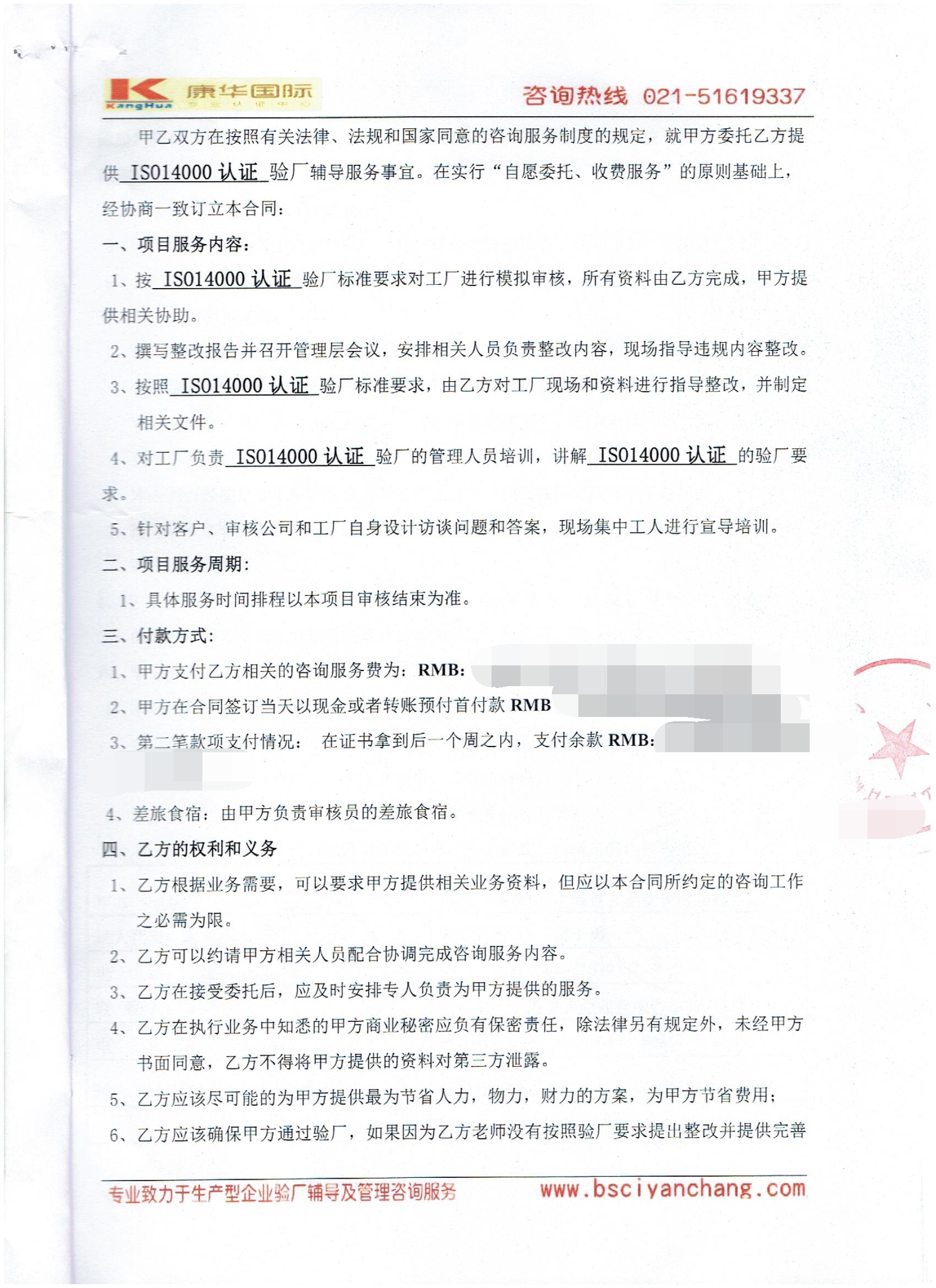 义乌市XX服饰有限公司合作ISO14000验厂咨询
