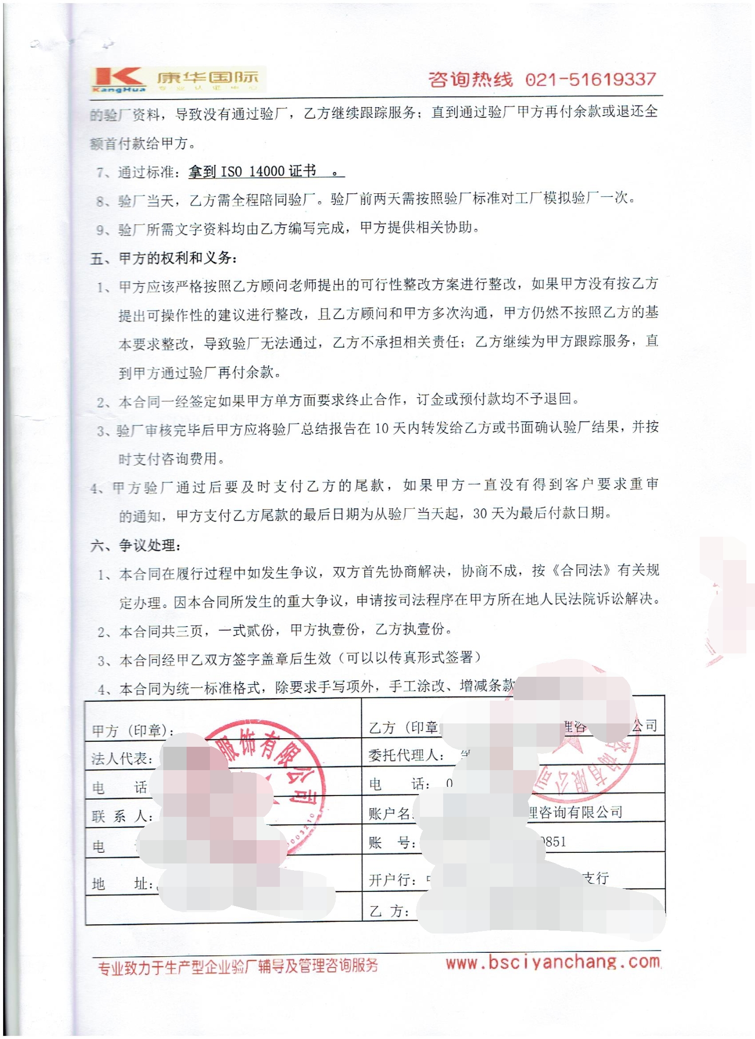 义乌市XX服饰有限公司合作ISO14000验厂咨询