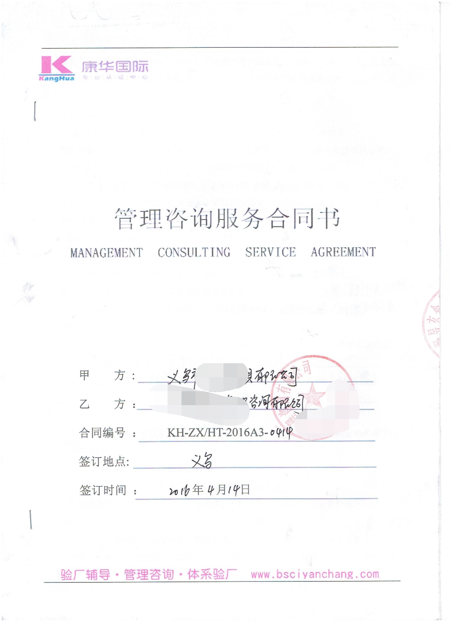 义乌市XX皮具有限公司合作BSCI验厂咨询