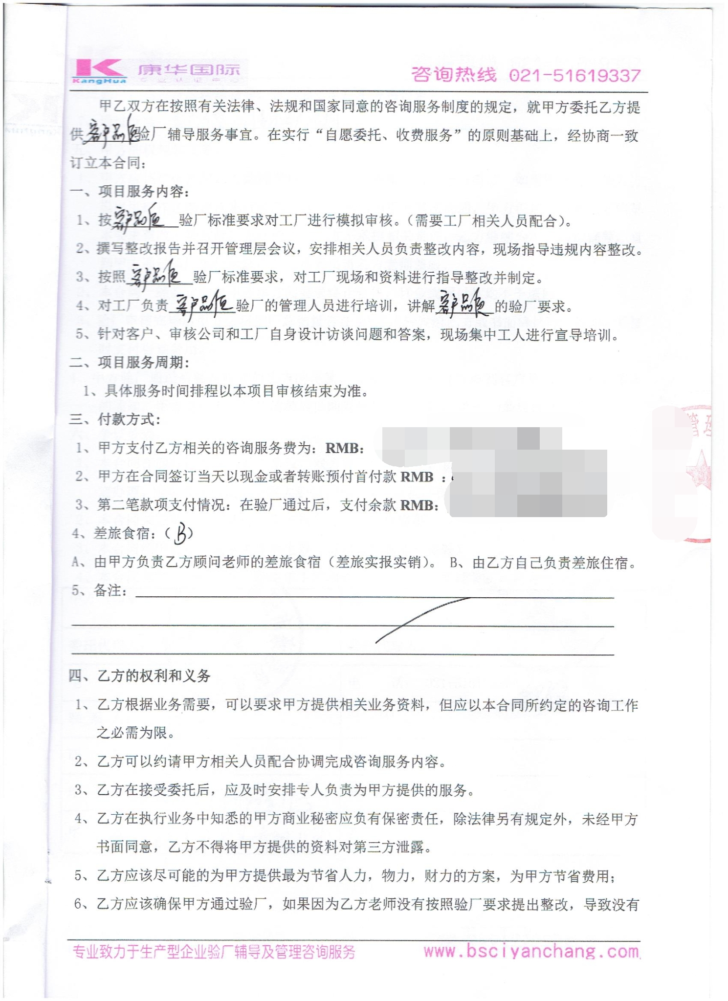 东阳市XX皮具有限公司合作客户品质验厂咨询
