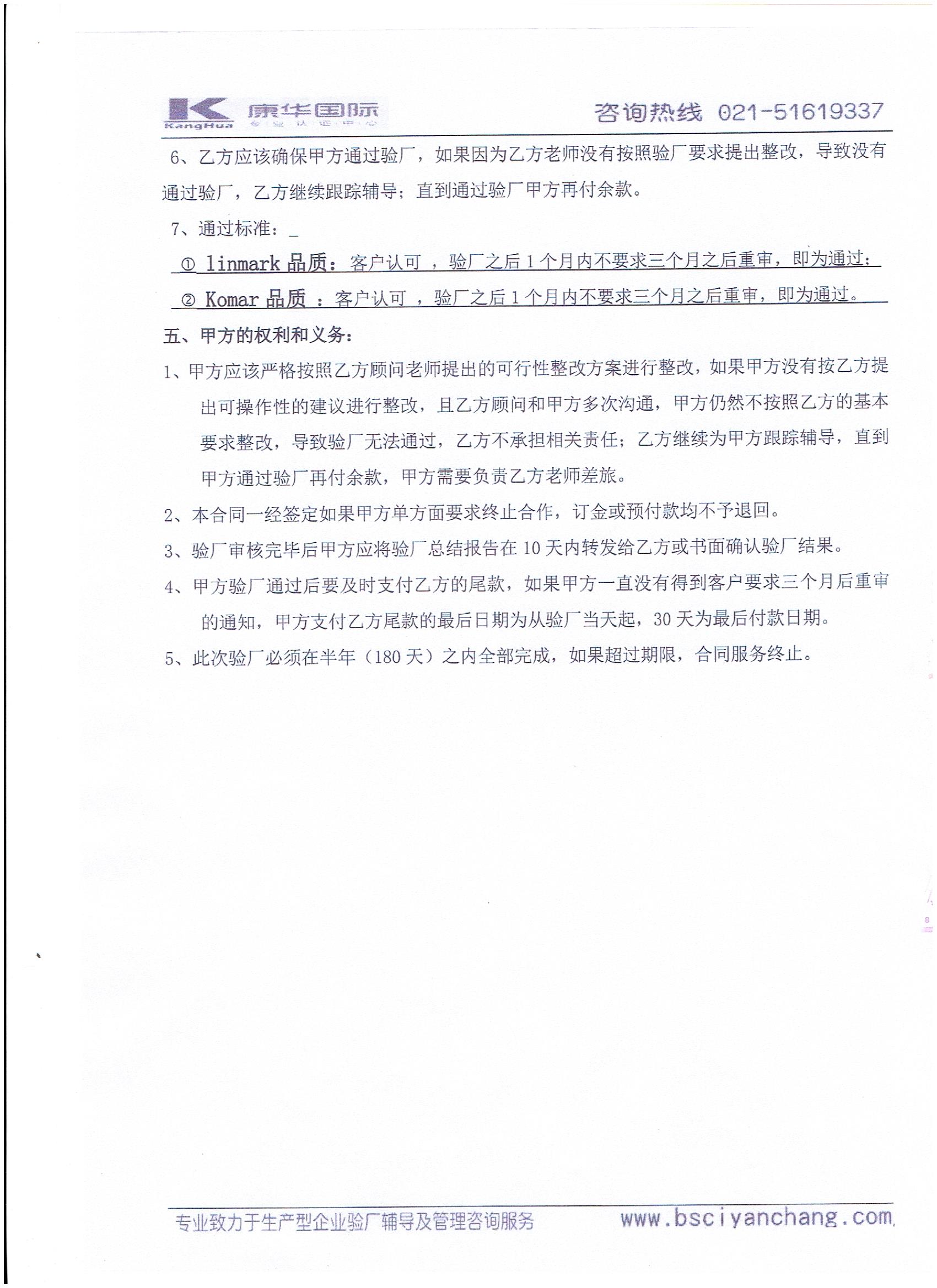 金华XX服饰有限公司合作linmark品质+Komar品质验厂咨询