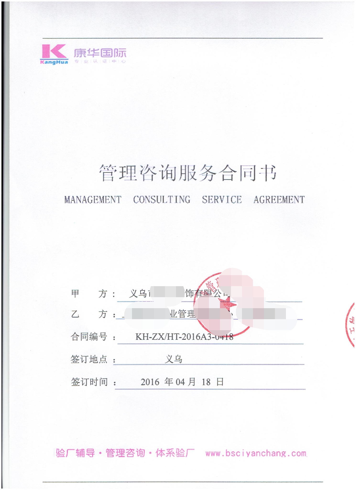 义乌市XX服饰有限公司合作BSCI验厂咨询