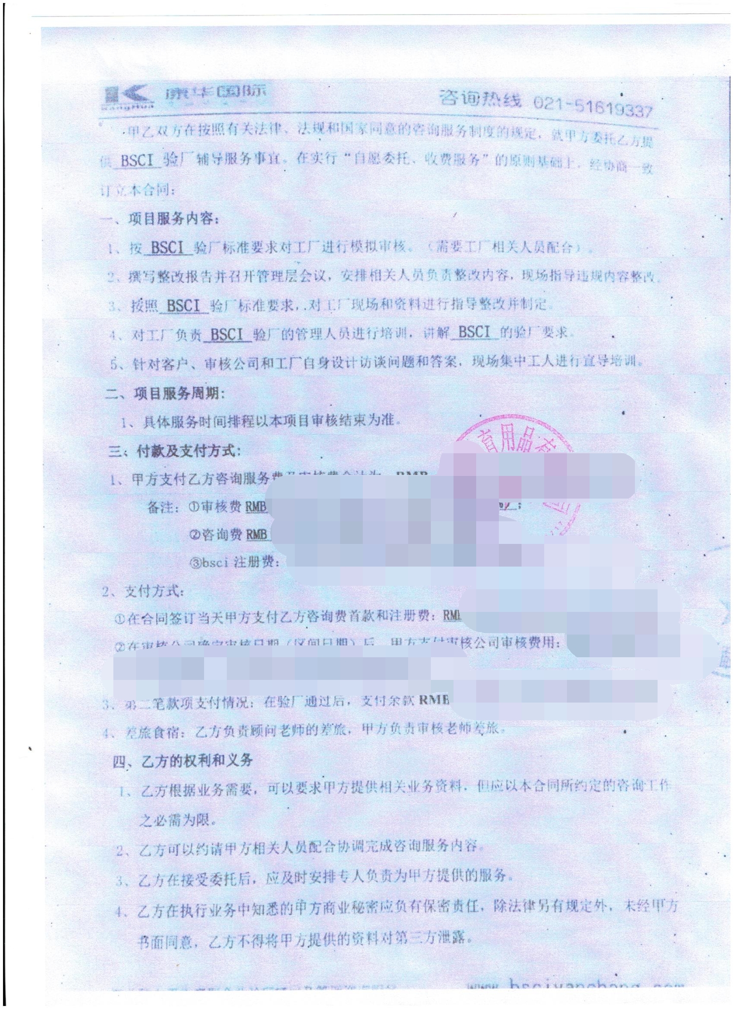 浙江XX体育用品有限公司合作BSCI验厂咨询