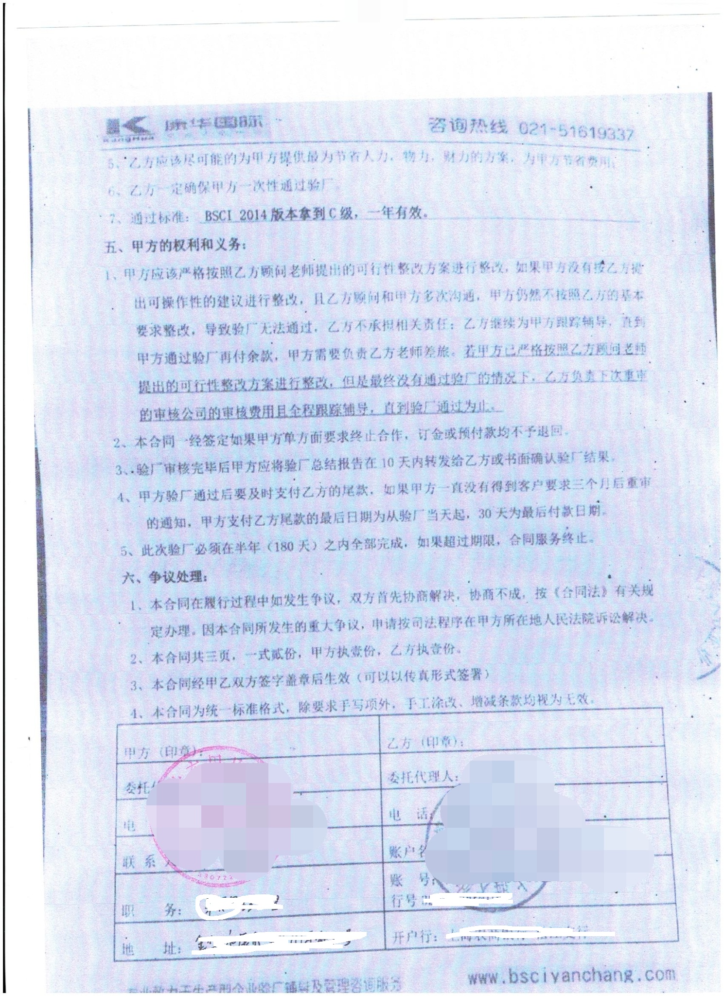 浙江XX体育用品有限公司合作BSCI验厂咨询
