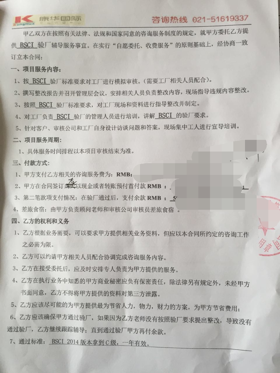 浙江XX针织有限公司合作BSCI验厂咨询