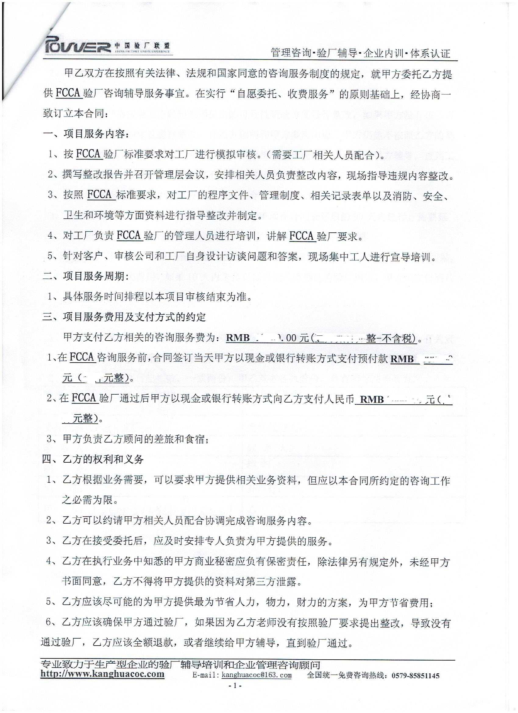 宁波市XX塑胶制品有限公司合作FCCA验厂咨询