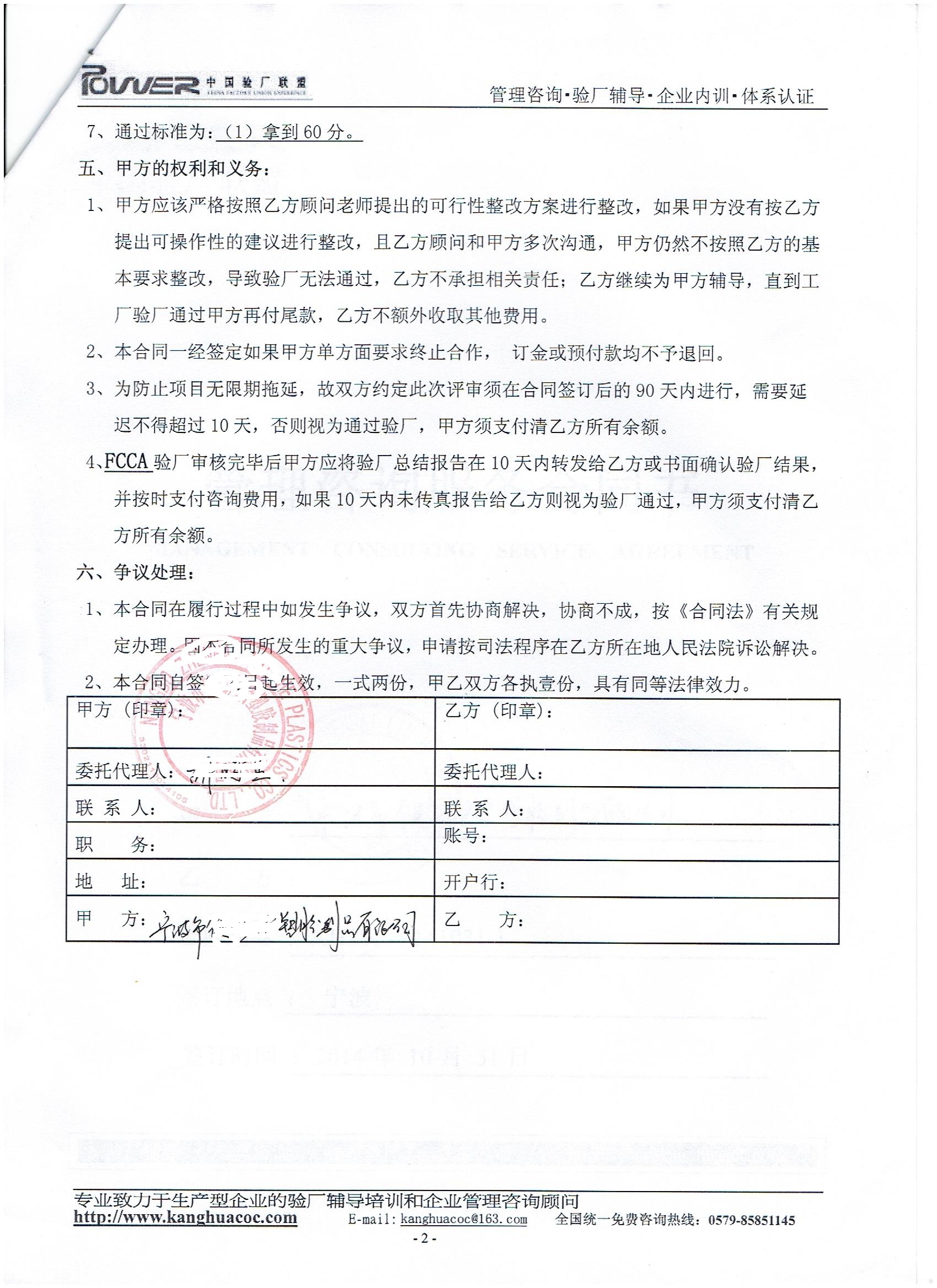 宁波市XX塑胶制品有限公司合作FCCA验厂咨询