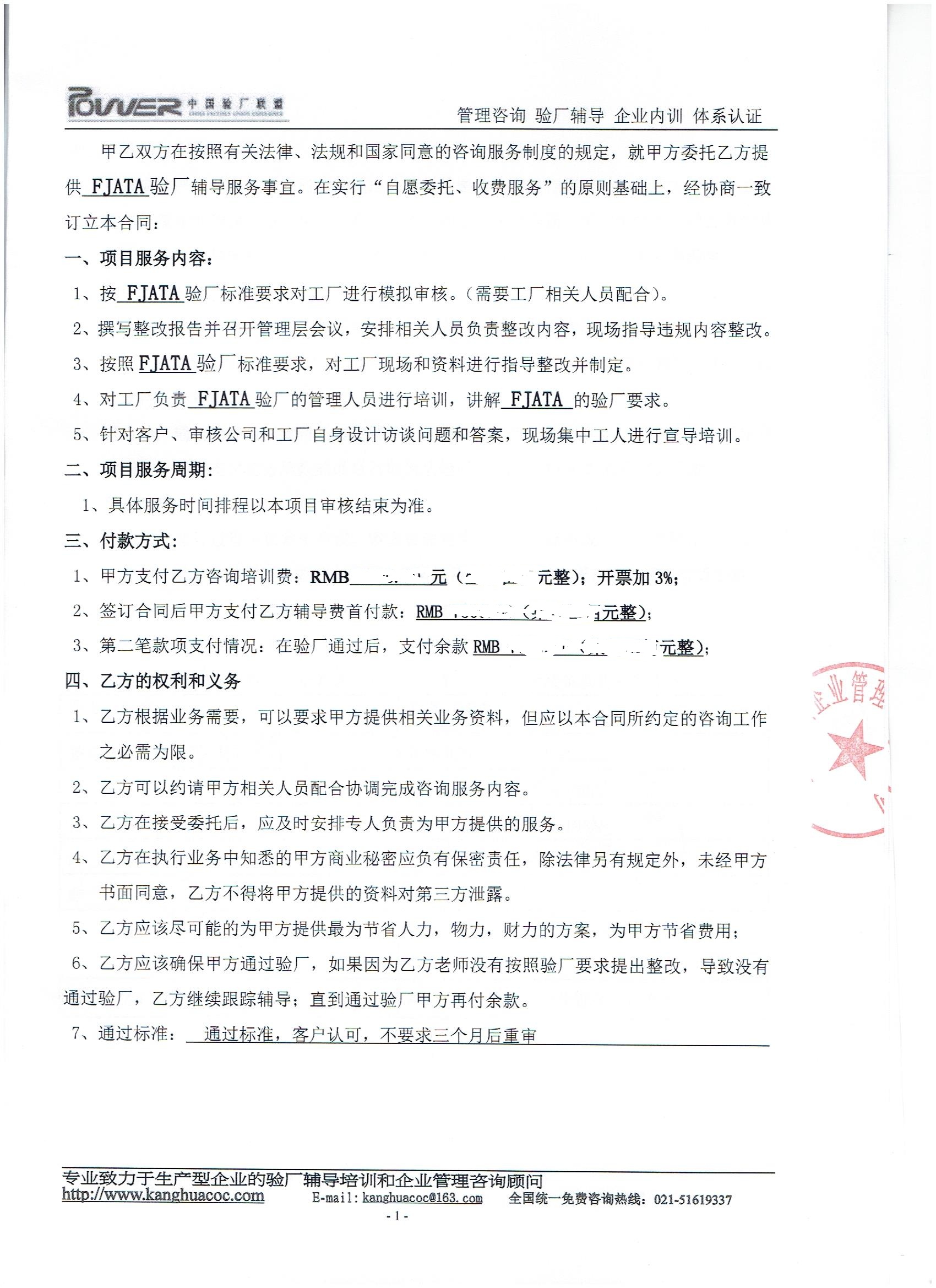 义乌市XX饰品厂合作FJATA验厂咨询