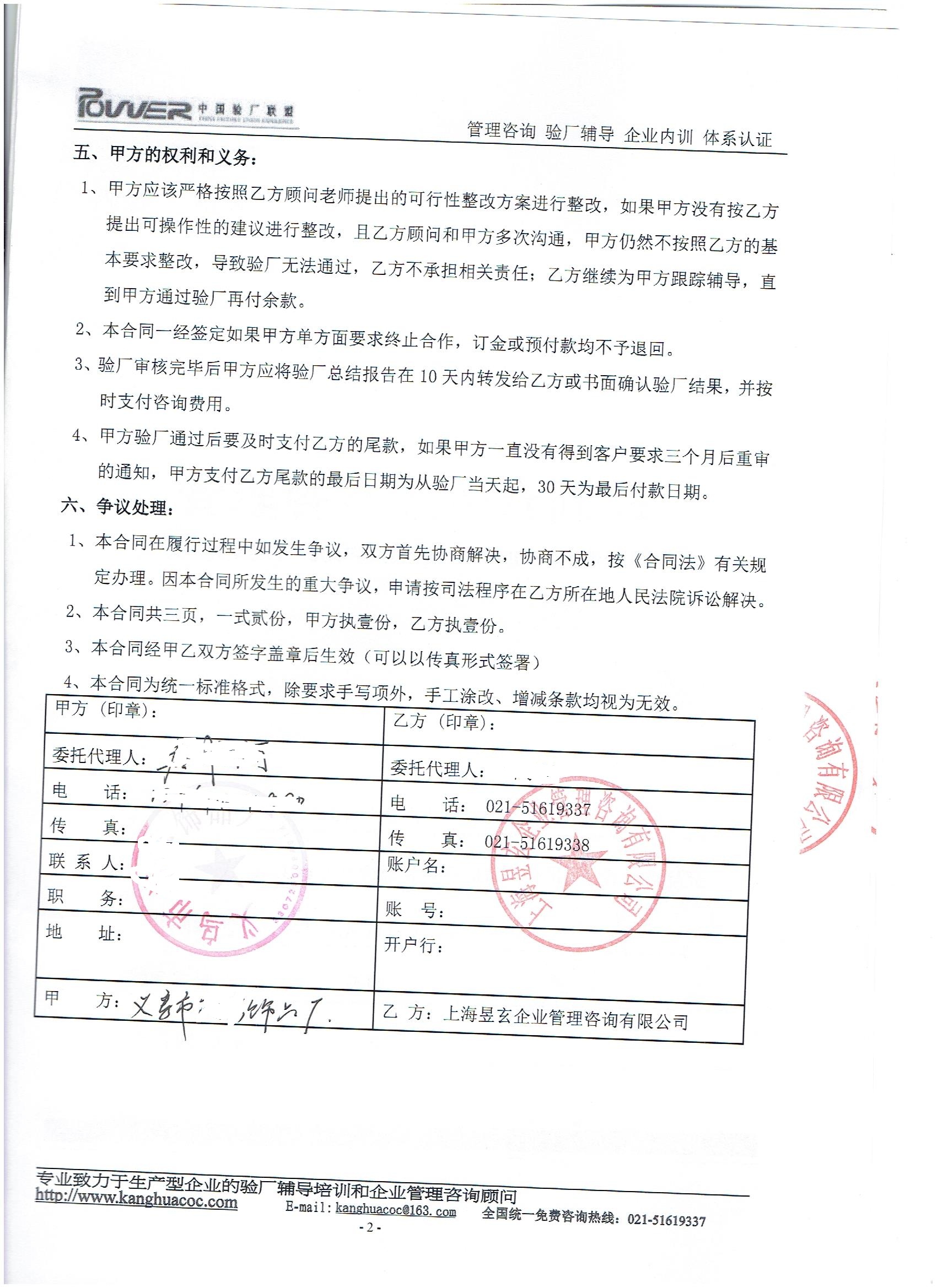 义乌市XX饰品厂合作FJATA验厂咨询