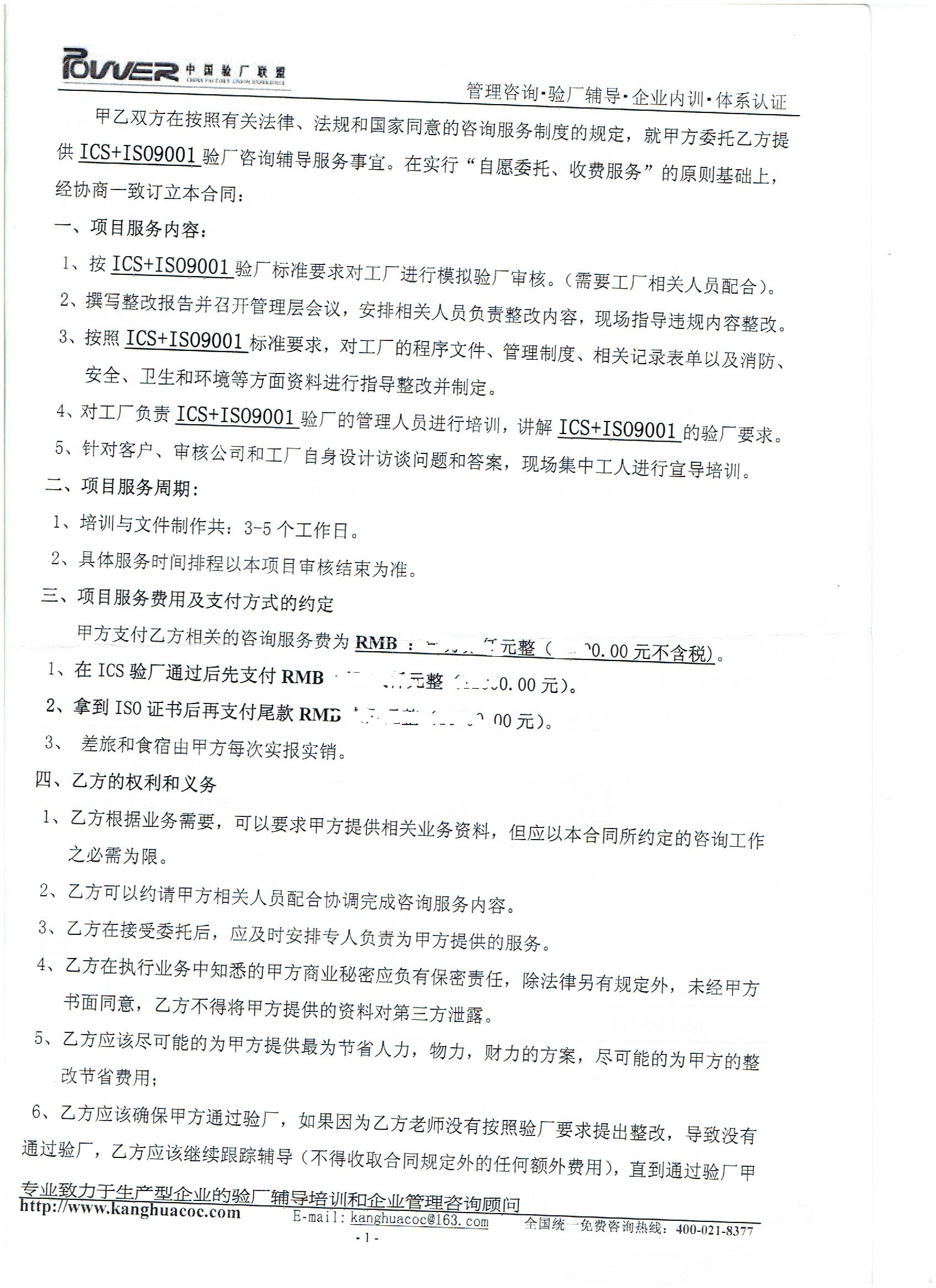 苏州XX工艺服饰厂合作ICS验厂咨询
