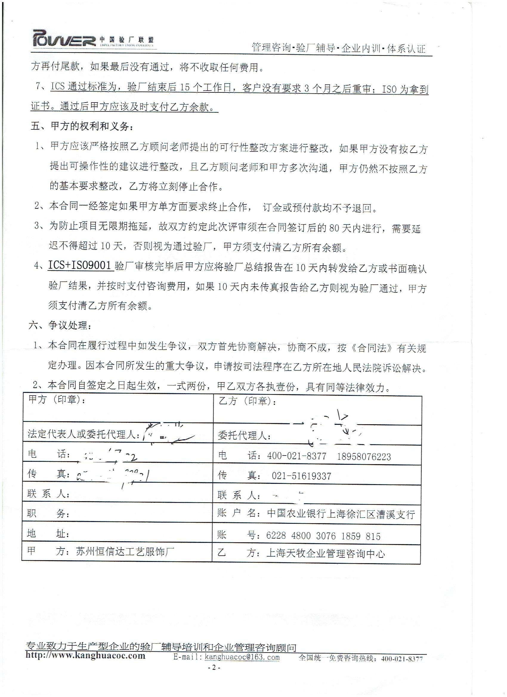 苏州XX工艺服饰厂合作ICS验厂咨询