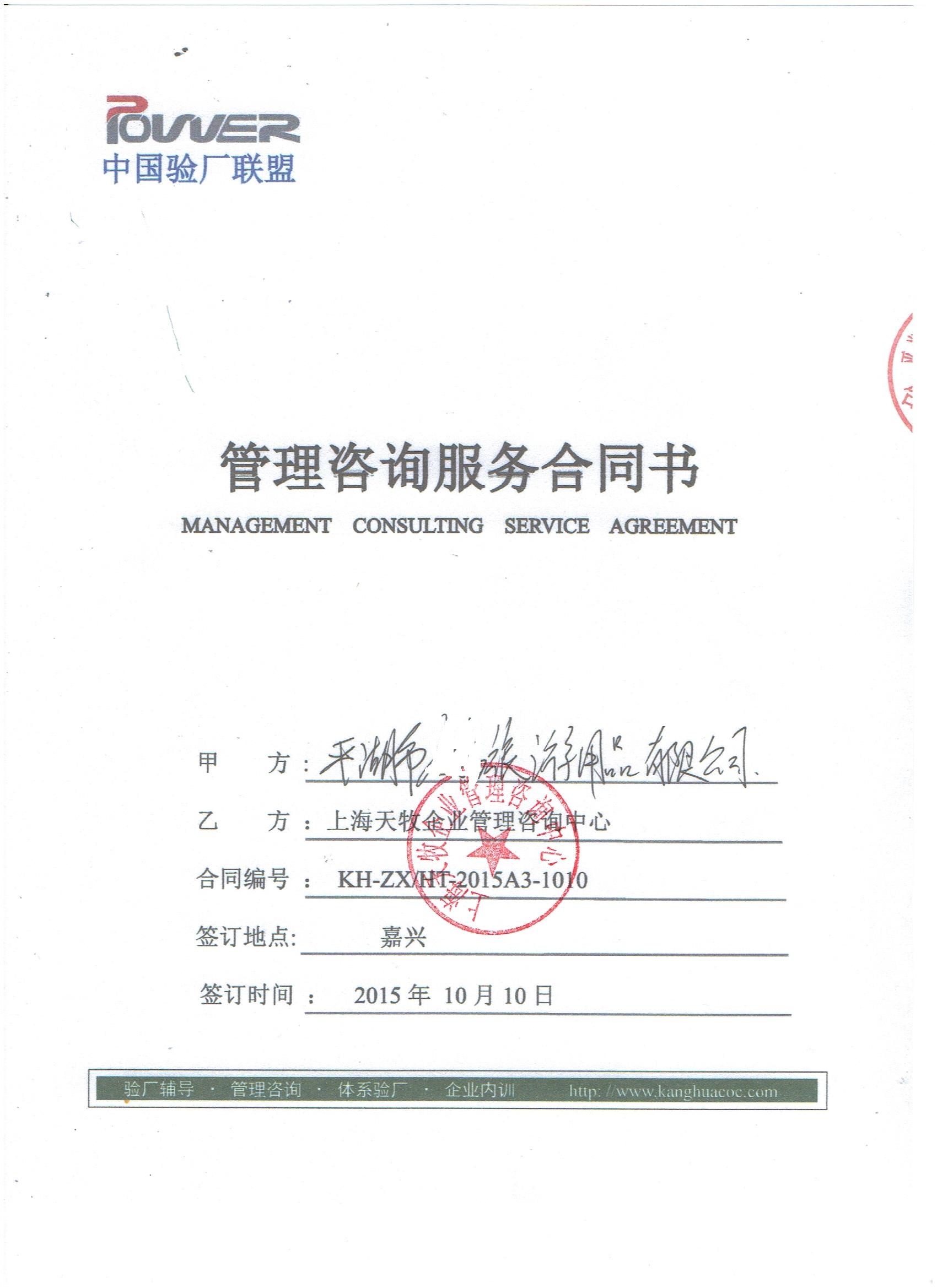 平湖市XX旅游用品有限公司合作ICS验厂咨询