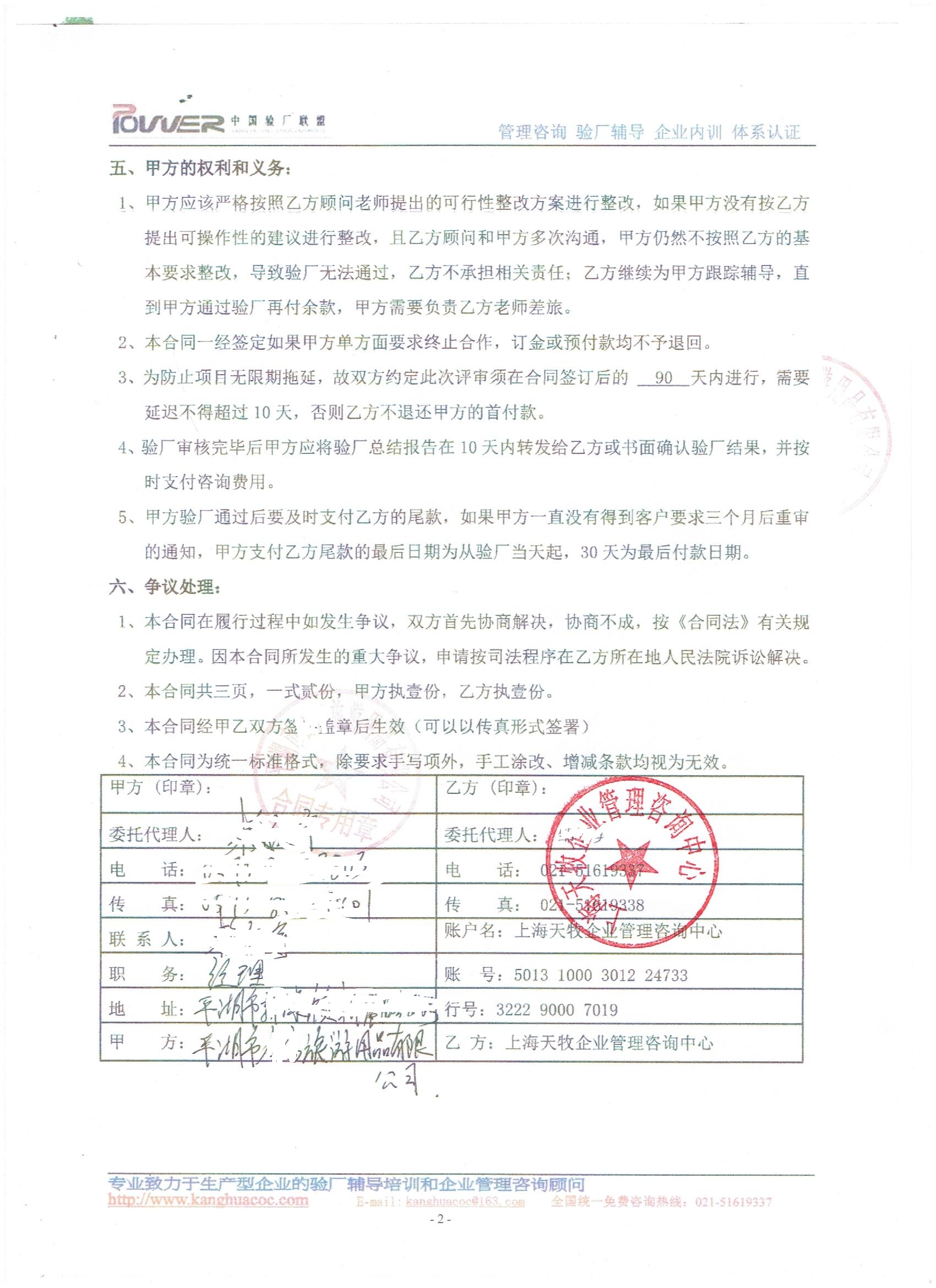 平湖市XX旅游用品有限公司合作ICS验厂咨询