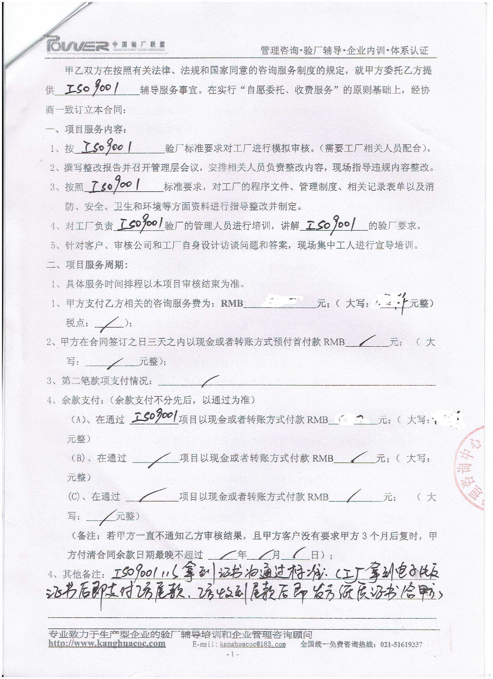 义乌市XX工贸有限公司合作ISO90001验厂咨询