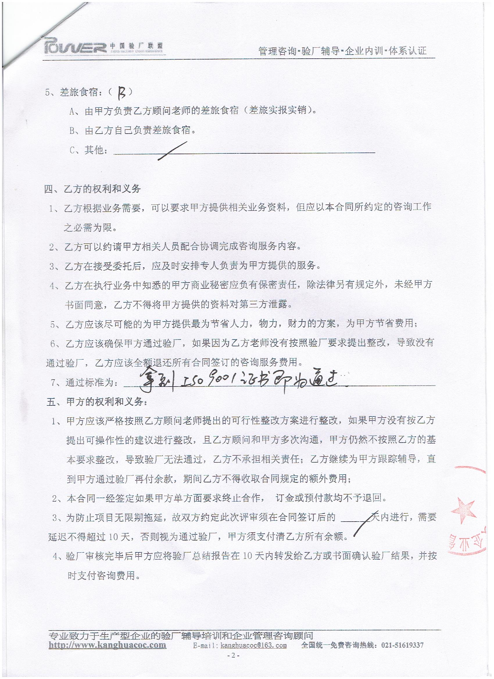 义乌市XX工贸有限公司合作ISO90001验厂咨询