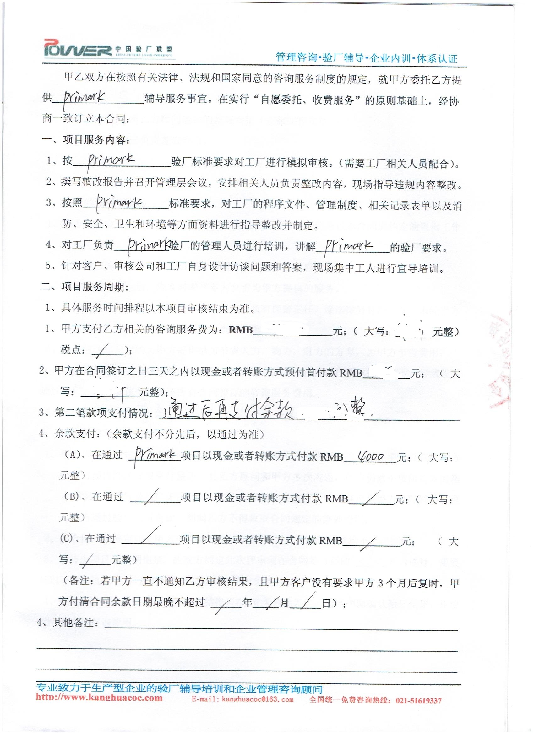 义乌市xx印花厂合作Primark验厂咨询