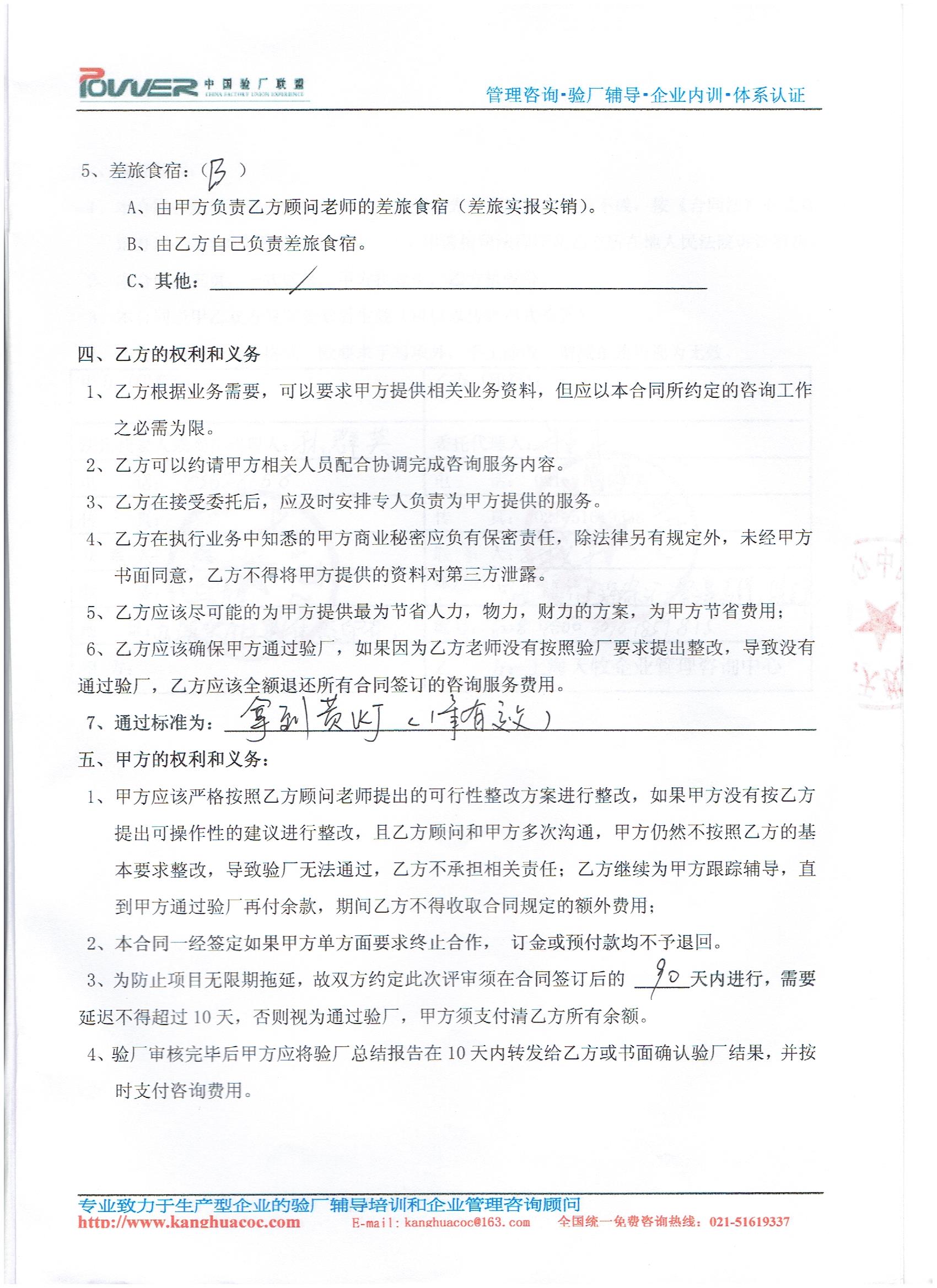 义乌市xx印花厂合作Primark验厂咨询