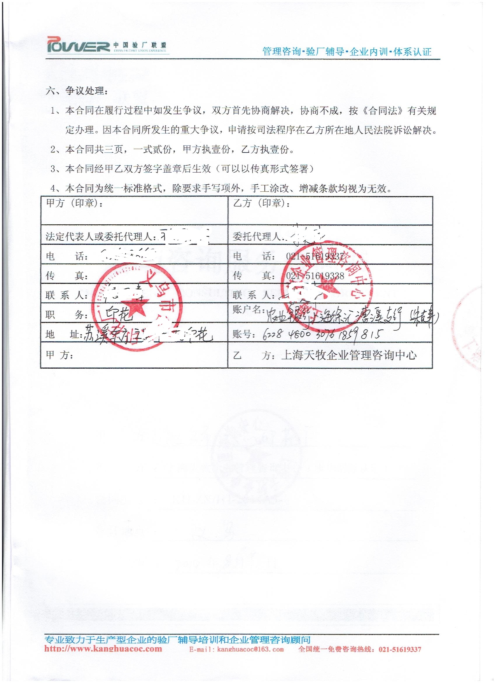 义乌市xx印花厂合作Primark验厂咨询