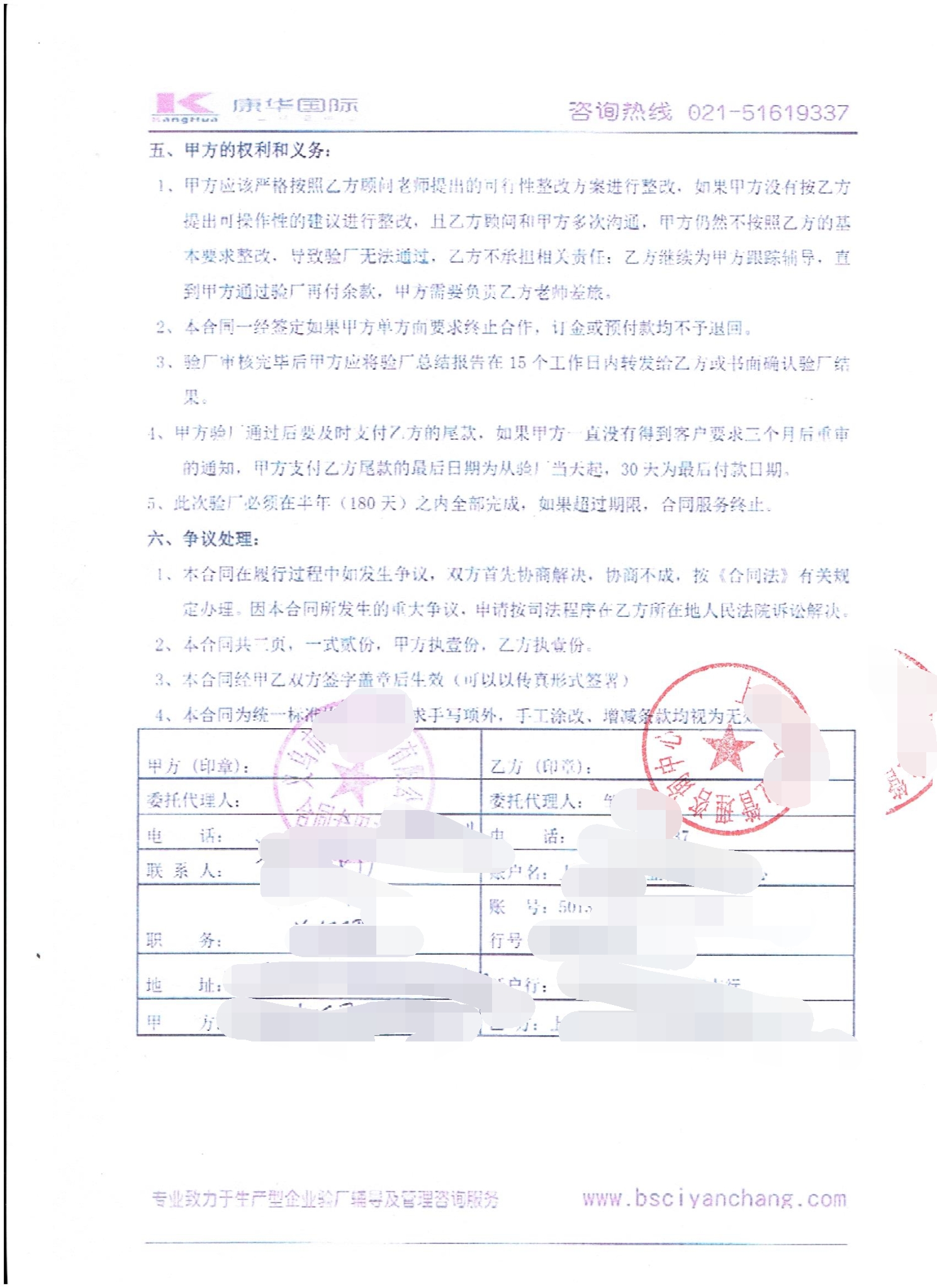 义乌市XX服饰有限公司合作BSCI验厂咨询