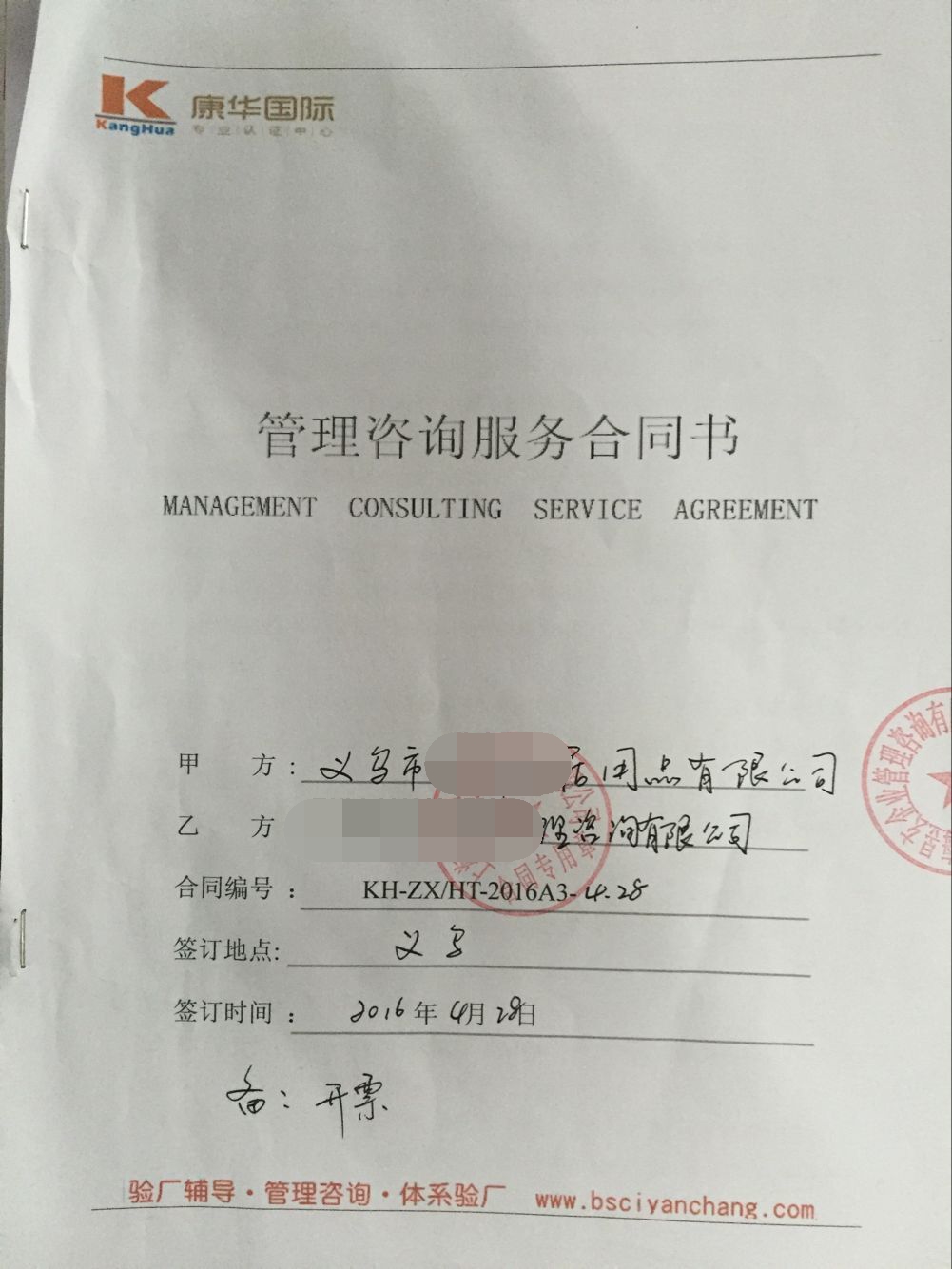 义乌市XX家居用品有限公司合作BSCI验厂咨询