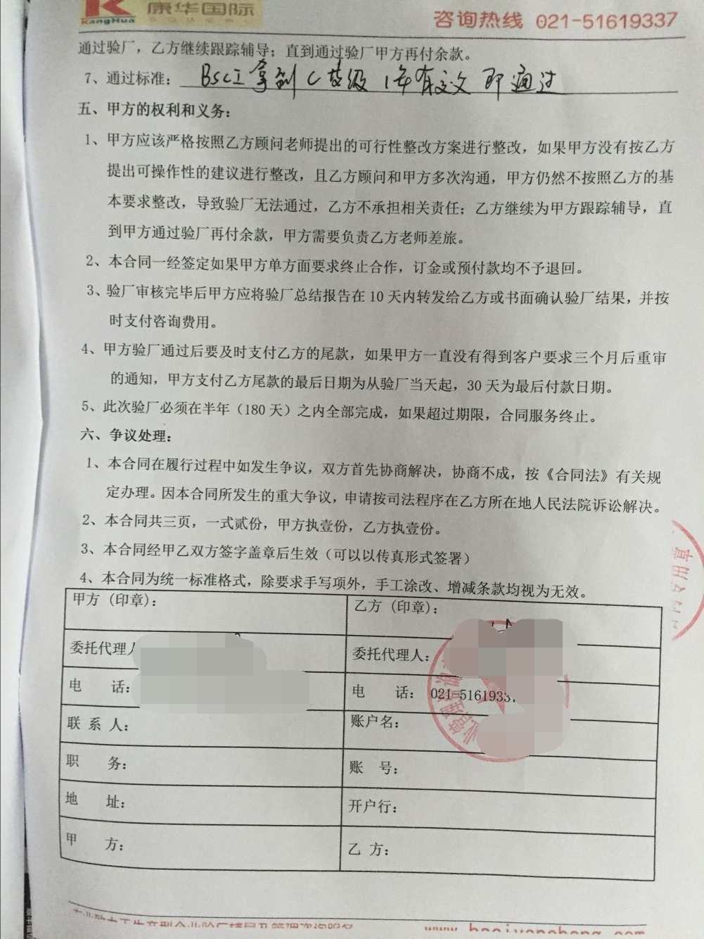 义乌市XX家居用品有限公司合作BSCI验厂咨询