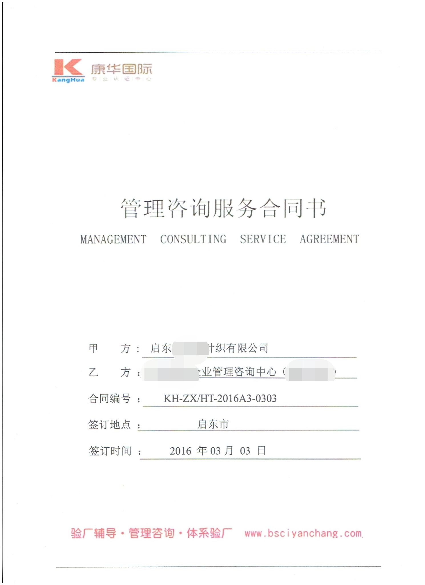启东市XX针织有限公司合作 primark验厂咨询