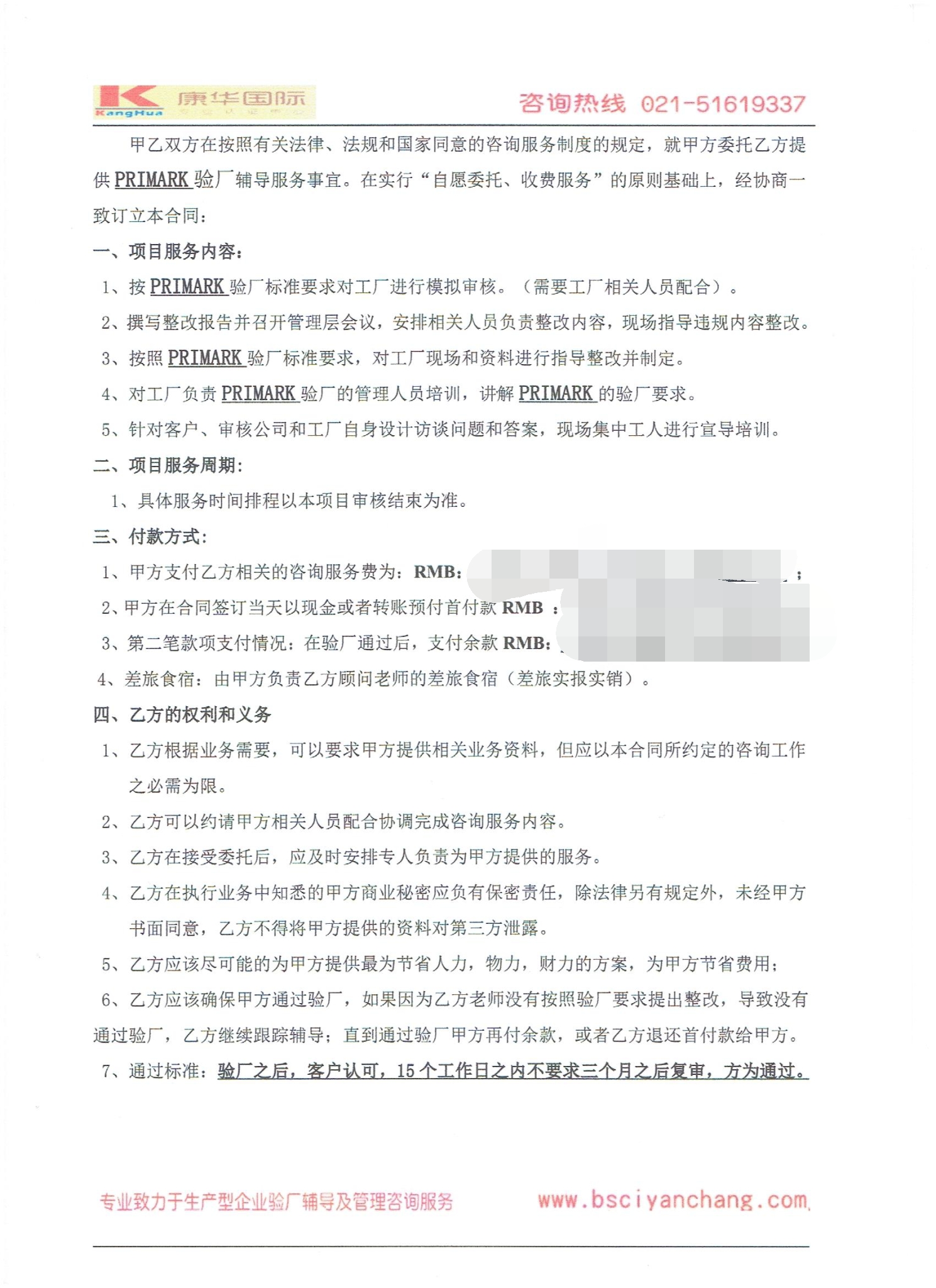 启东市XX针织有限公司合作 primark验厂咨询